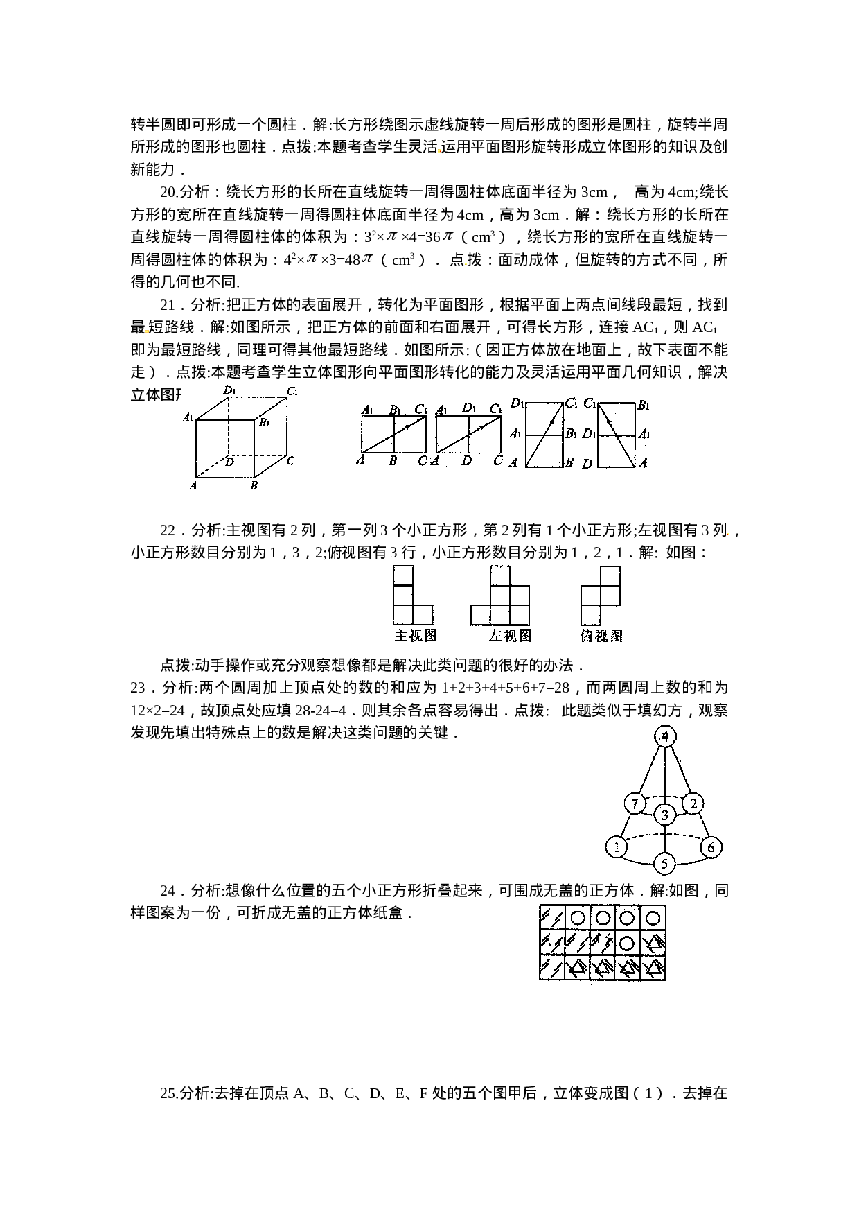 4.1　多姿多彩的图形　同步练习2.doc 第5页