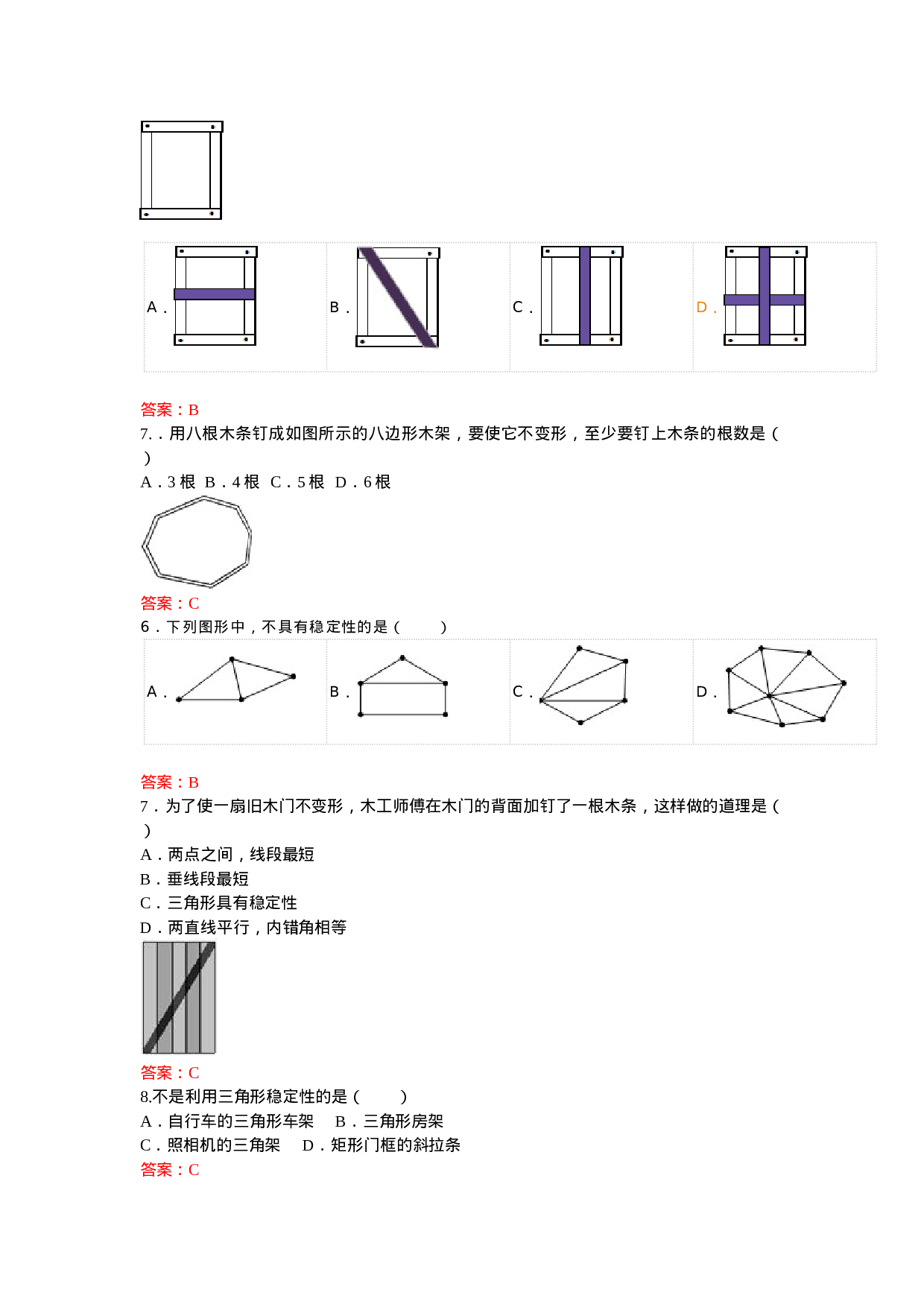 11.1.3 三角形的稳定性 练习.doc 第2页