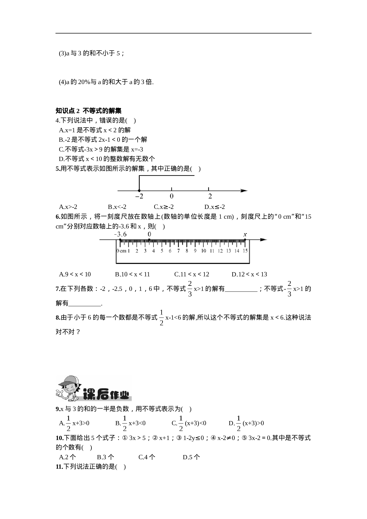 9.1.1  不等式及其解集.doc 第2页