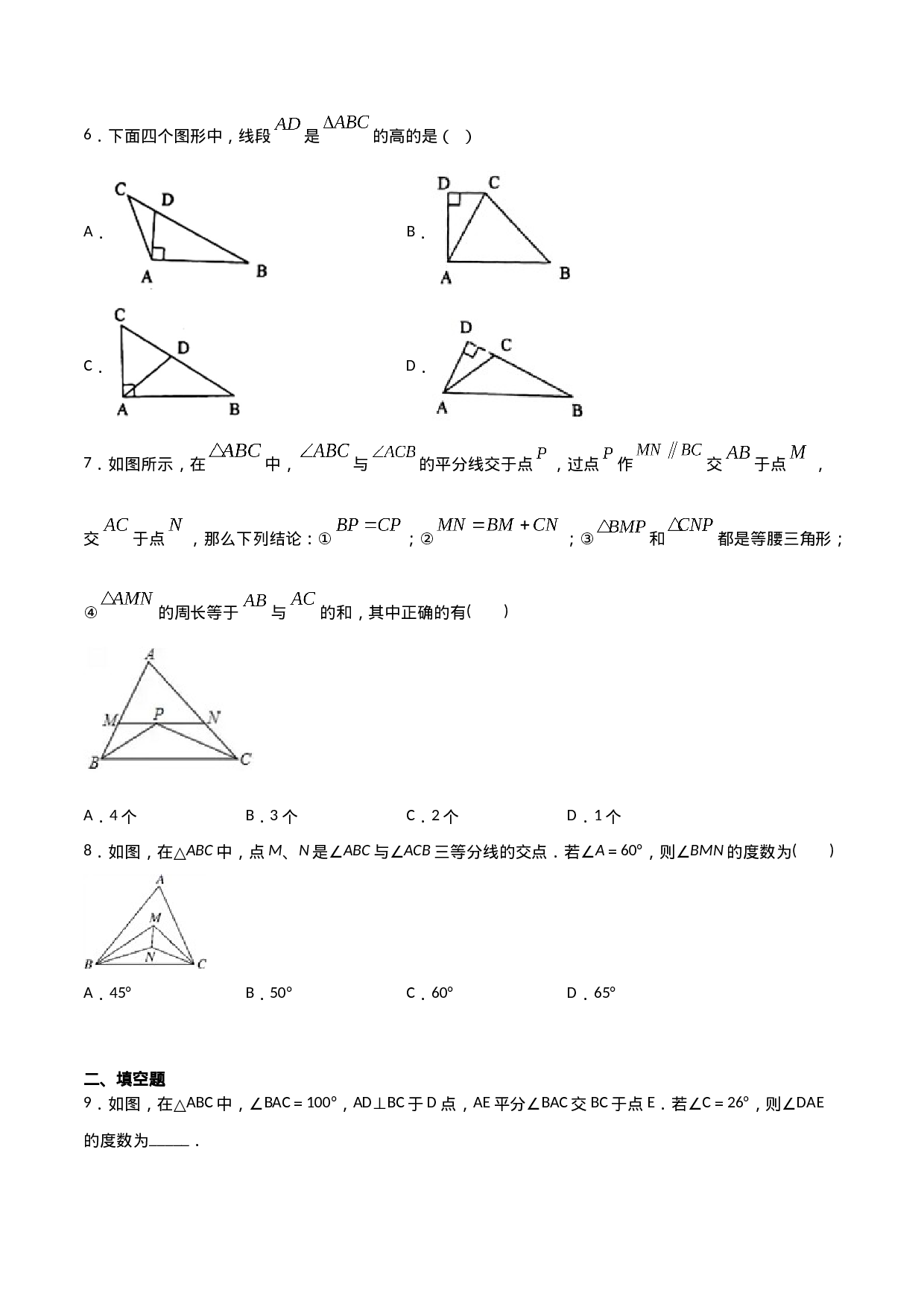 11.1.2三角形的高、中线与角平分线（原卷版）.doc 第2页