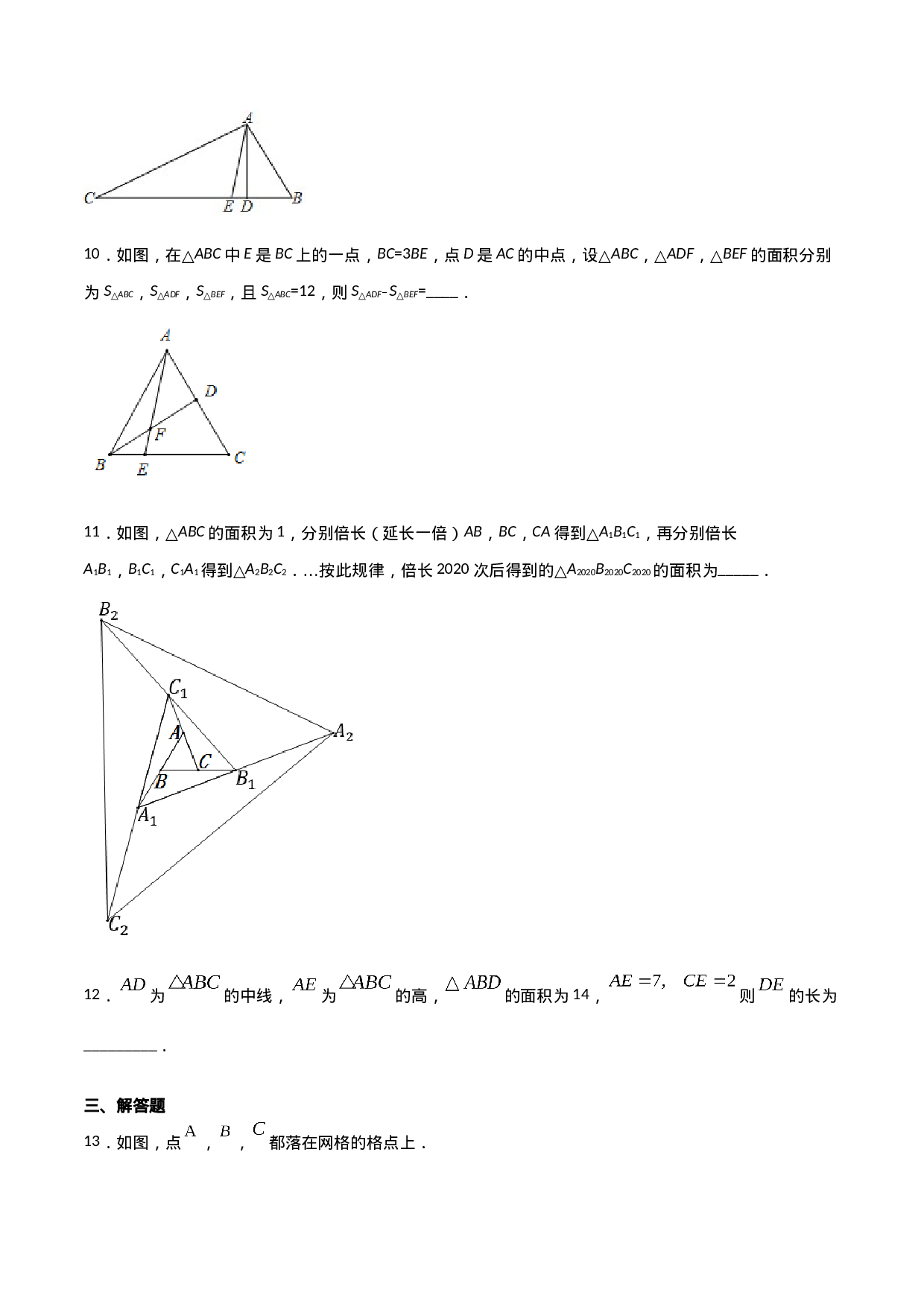 11.1.2三角形的高、中线与角平分线（原卷版）.doc 第3页