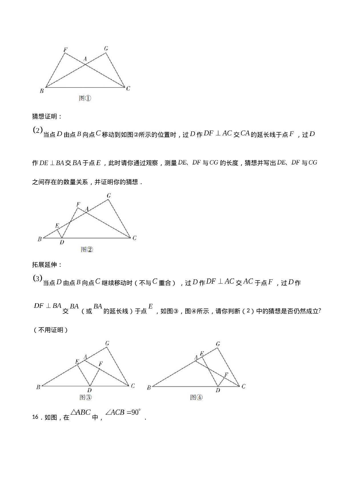 11.1.2三角形的高、中线与角平分线（原卷版）.doc 第5页