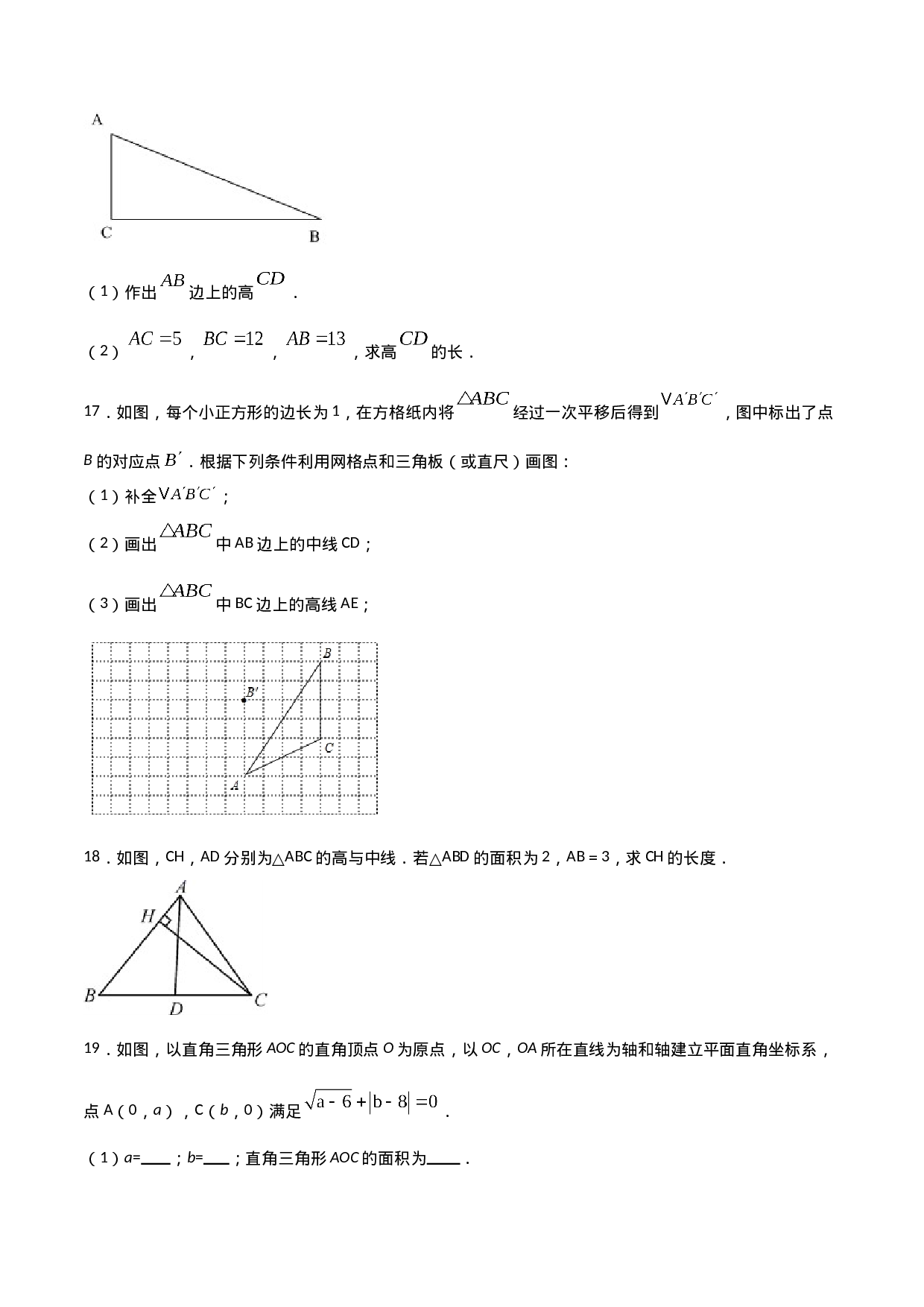11.1.2三角形的高、中线与角平分线（原卷版）.doc 第6页