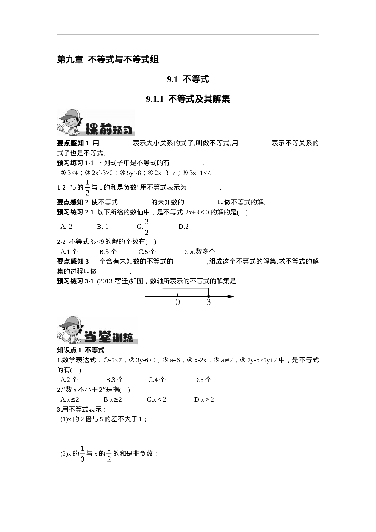 9.1.1  不等式及其解集(1).doc 第1页
