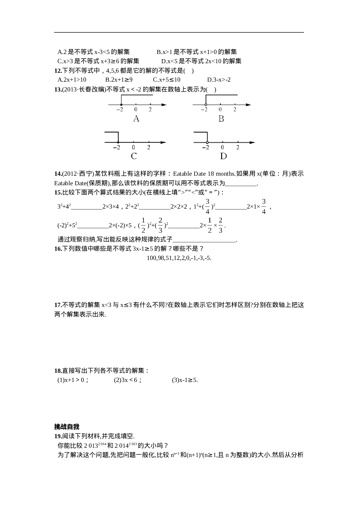 9.1.1  不等式及其解集(1).doc 第3页