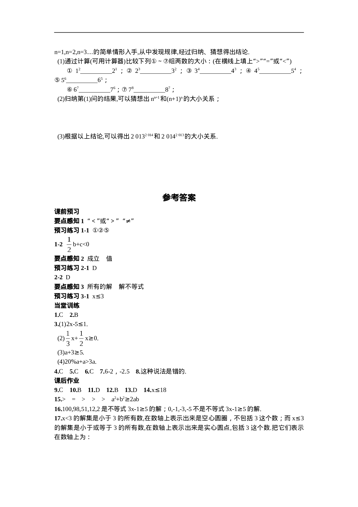 9.1.1  不等式及其解集(1).doc 第4页