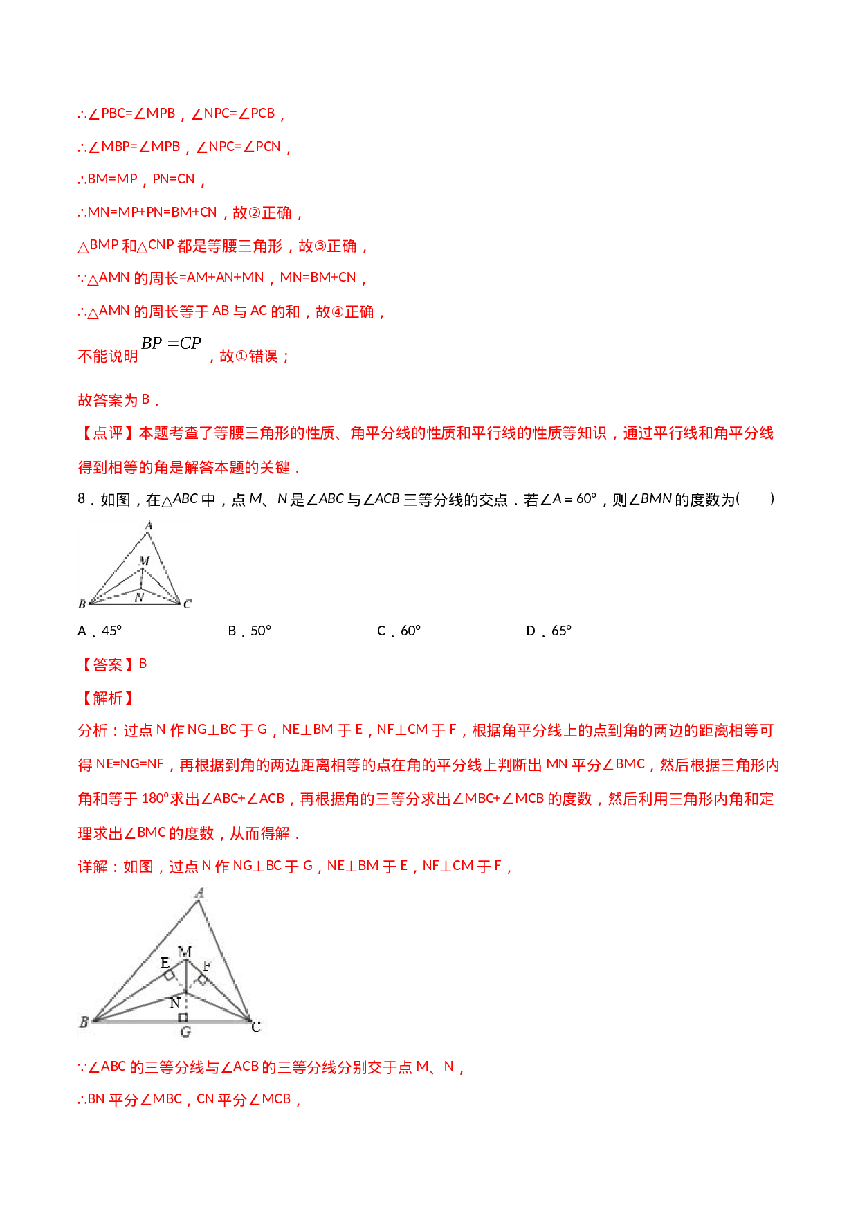 11.1.2三角形的高、中线与角平分线（解析版）.doc 第5页