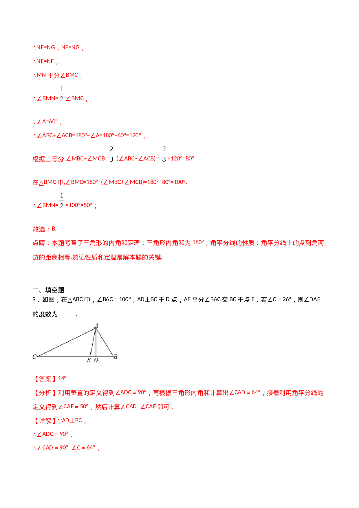11.1.2三角形的高、中线与角平分线（解析版）.doc 第6页