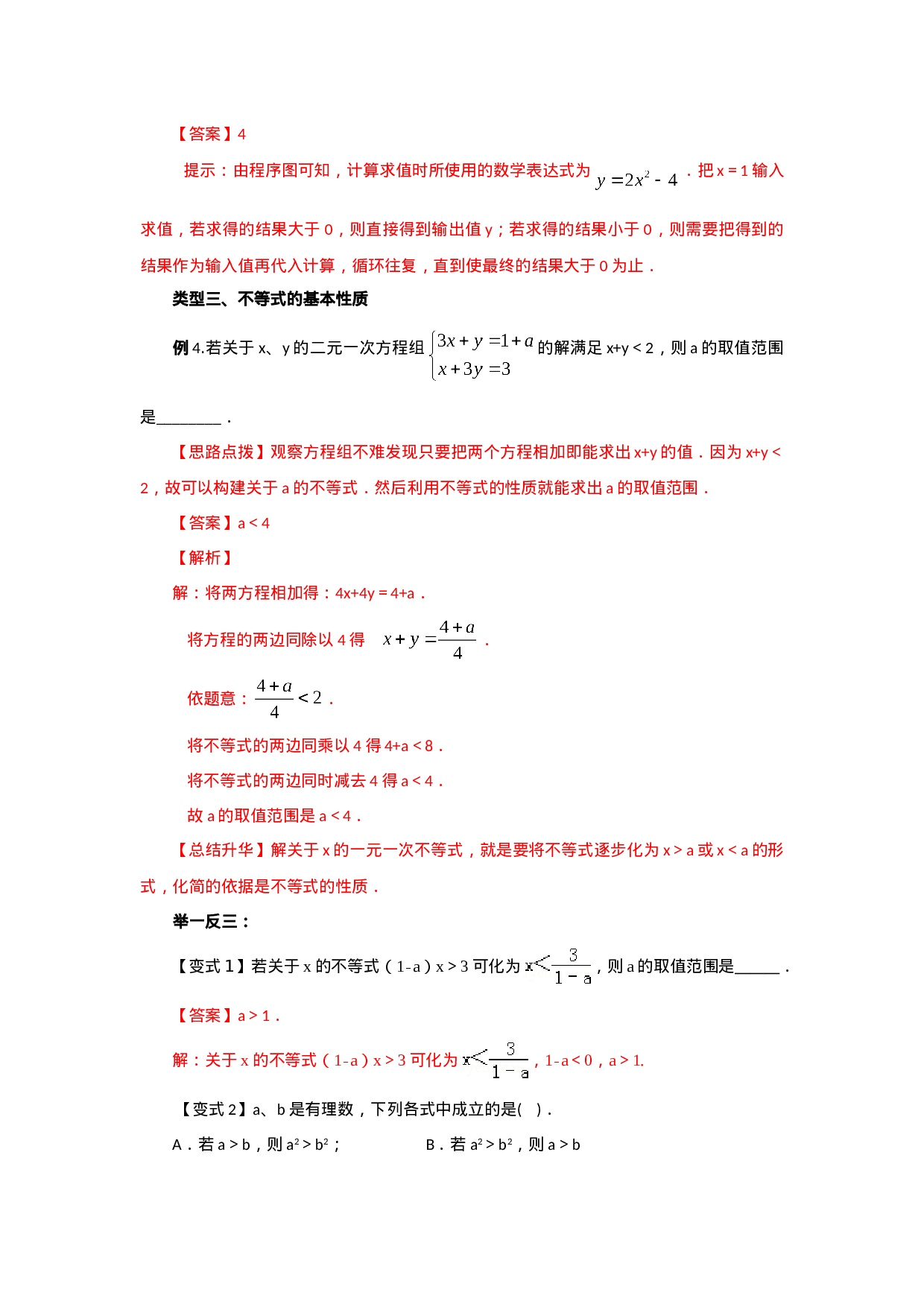 9.1 不等式及其性质（能力提升）-2020-2021学年七年级数学下册要点突破与同步训练（人教版）(28450610).doc 第5页