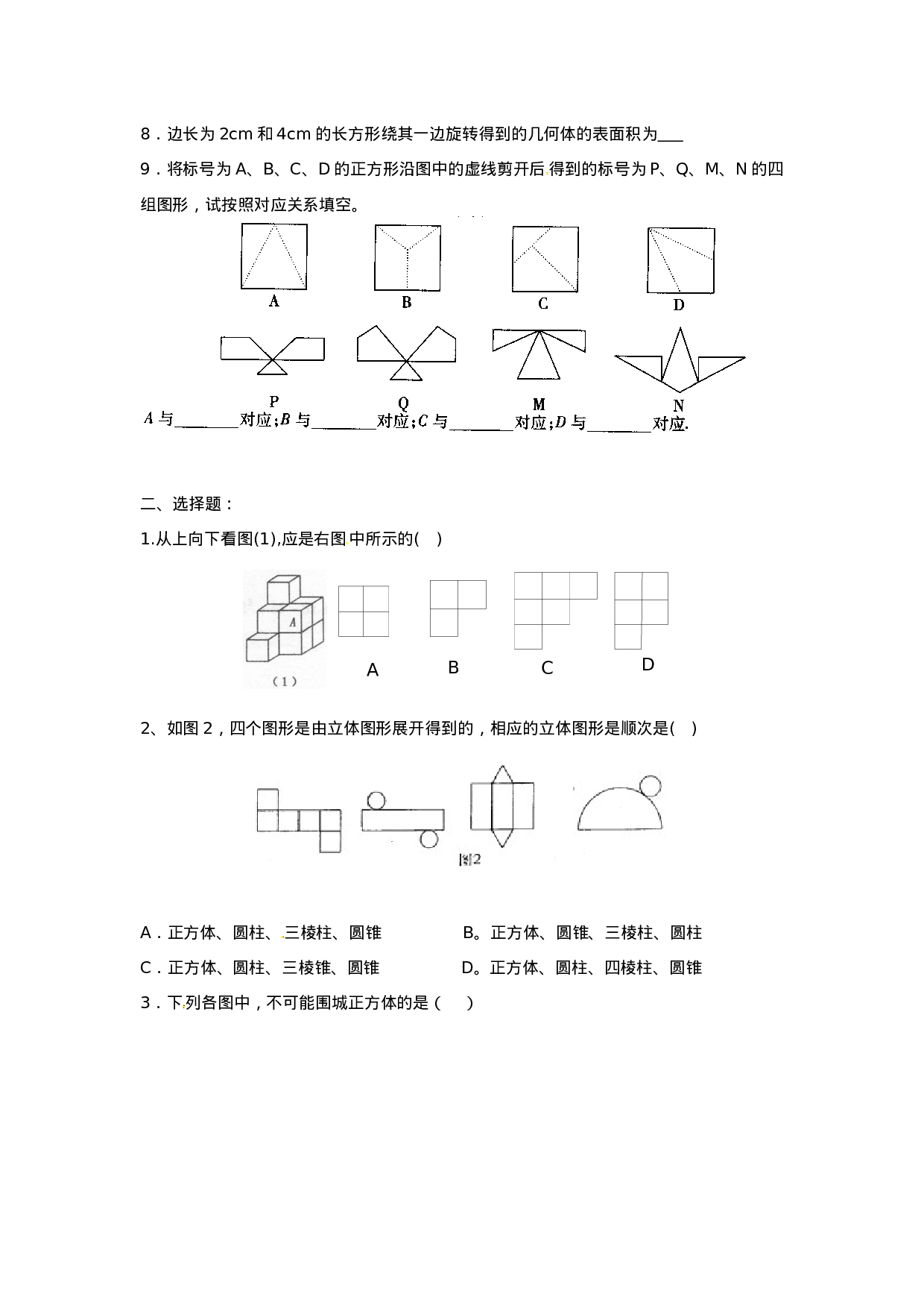 4.1　多姿多彩的图形　同步练习1(1).doc 第2页