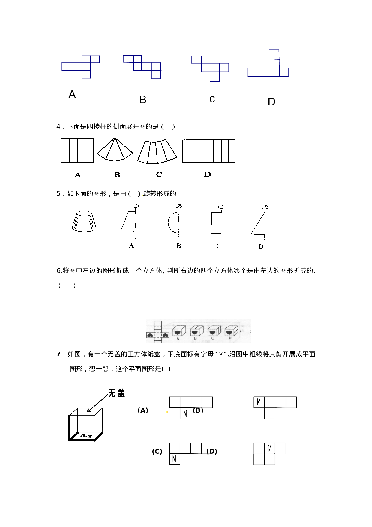 4.1　多姿多彩的图形　同步练习1(1).doc 第3页