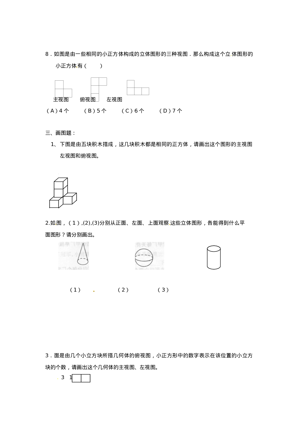 4.1　多姿多彩的图形　同步练习1(1).doc 第4页