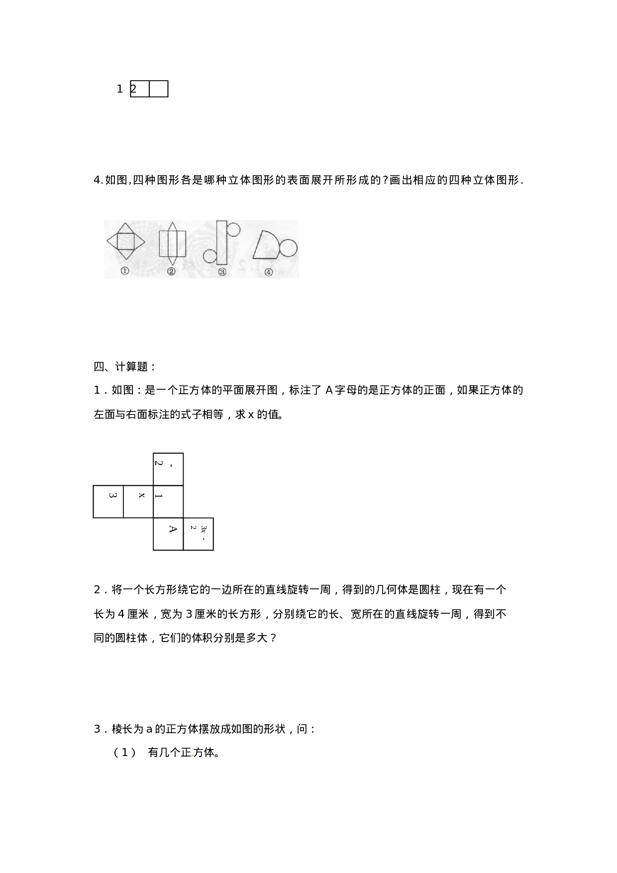 4.1　多姿多彩的图形　同步练习1(1).doc 第5页