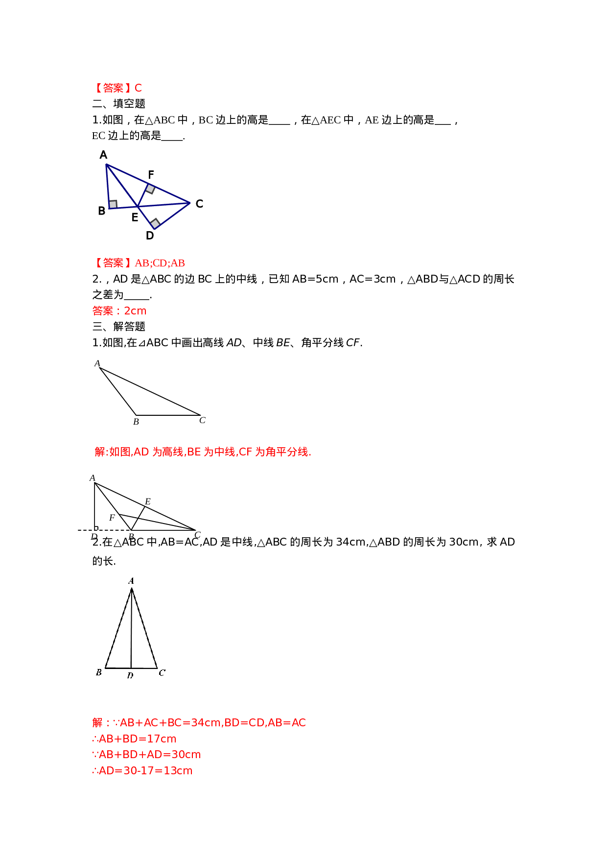 11.1.2 三角形的高、中线与角平分线 练习.doc 第2页