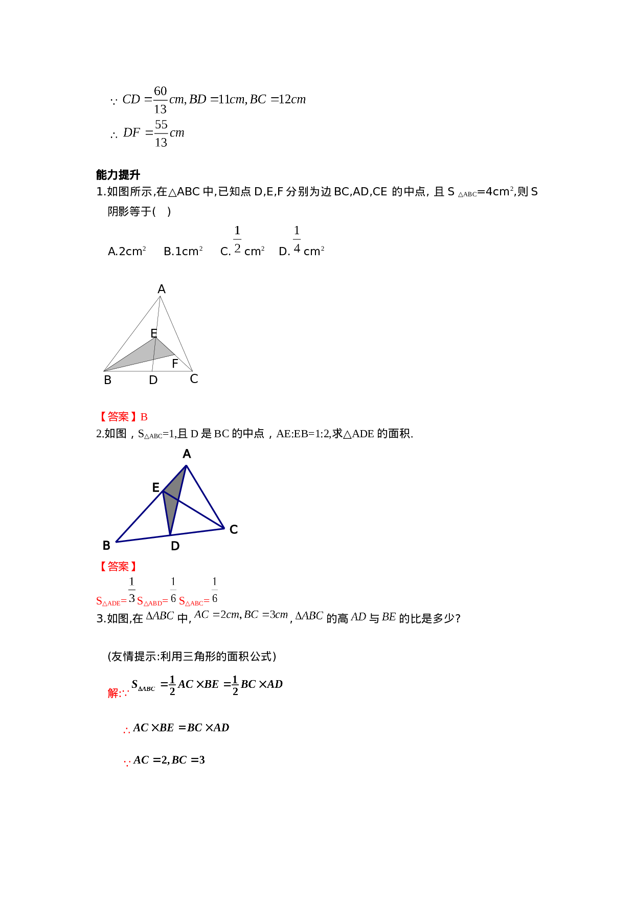 11.1.2 三角形的高、中线与角平分线 练习.doc 第5页