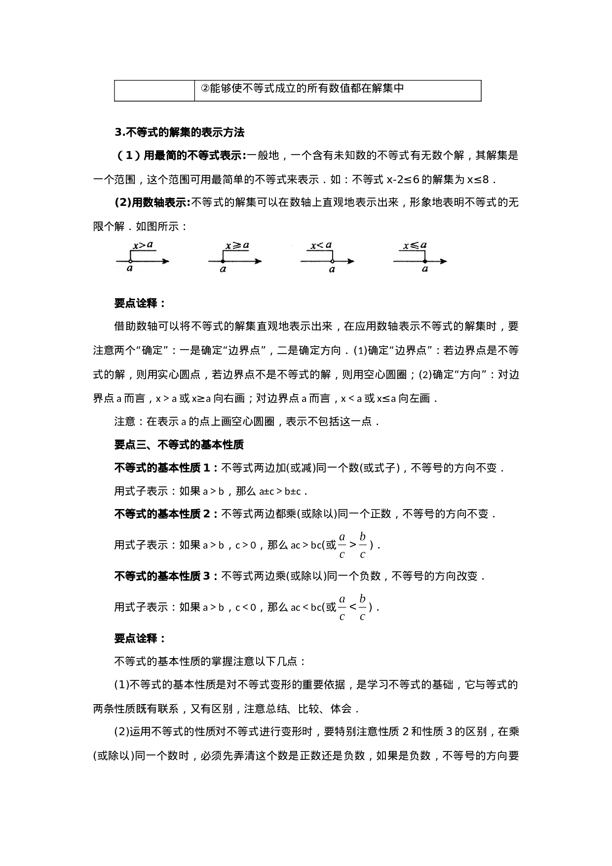 9.1 不等式及其性质（能力提升）-2020-2021学年七年级数学下册要点突破与同步训练（人教版）(28450610)(1).doc 第2页