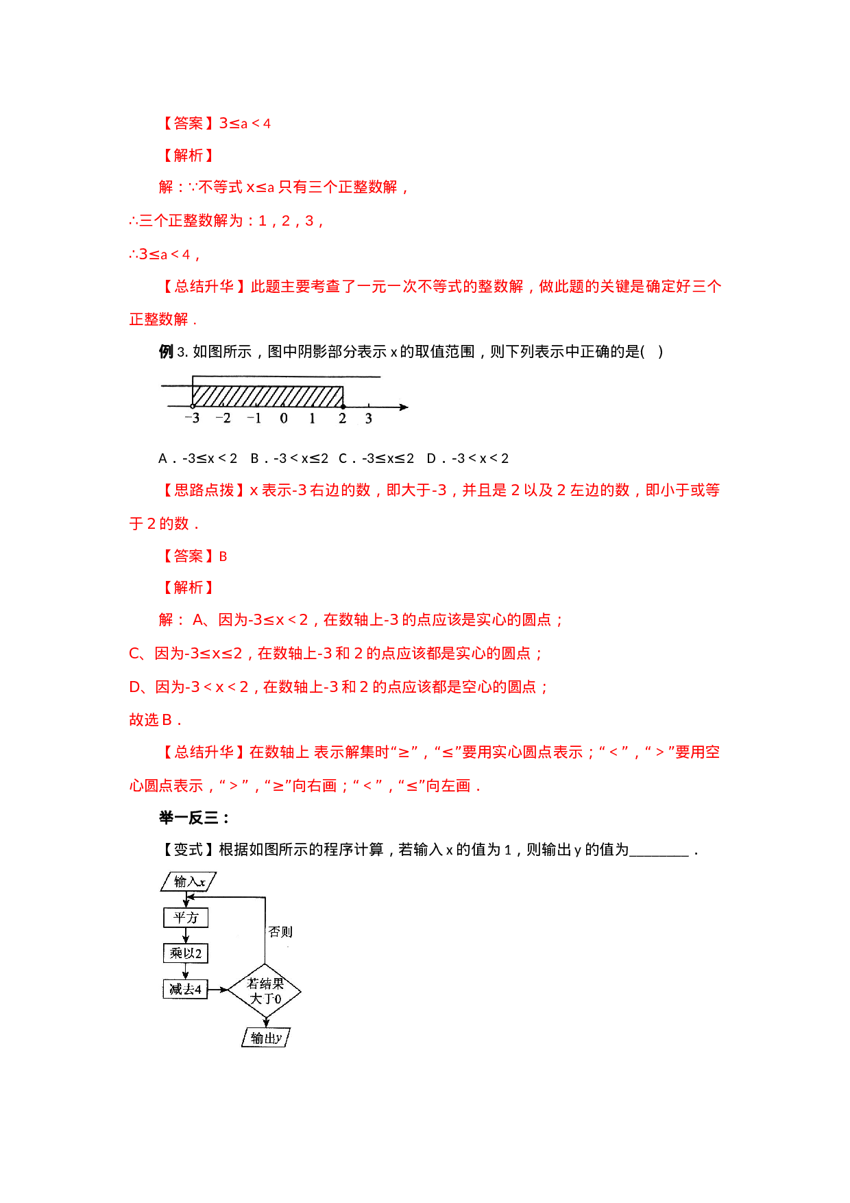 9.1 不等式及其性质（能力提升）-2020-2021学年七年级数学下册要点突破与同步训练（人教版）(28450610)(1).doc 第4页