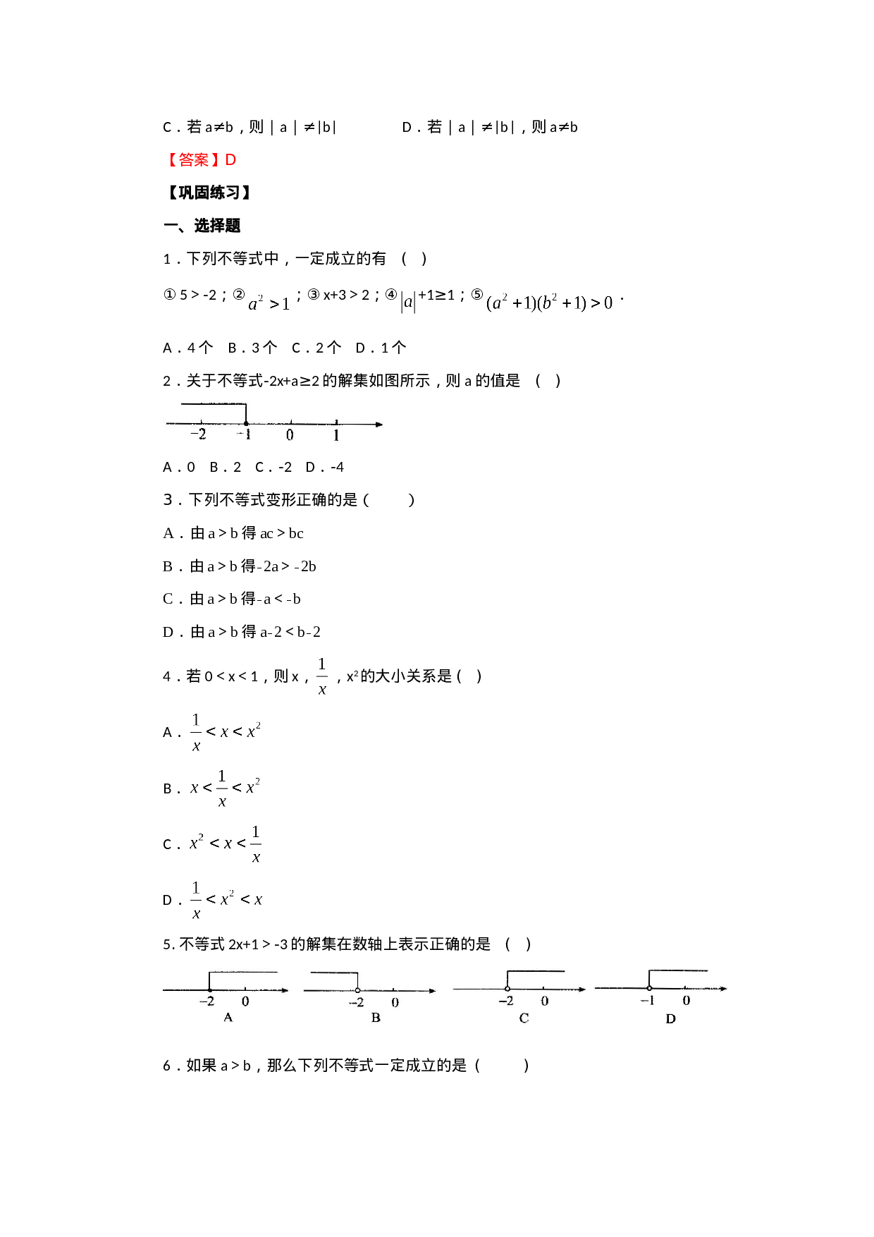 9.1 不等式及其性质（能力提升）-2020-2021学年七年级数学下册要点突破与同步训练（人教版）(28450610)(1).doc 第6页