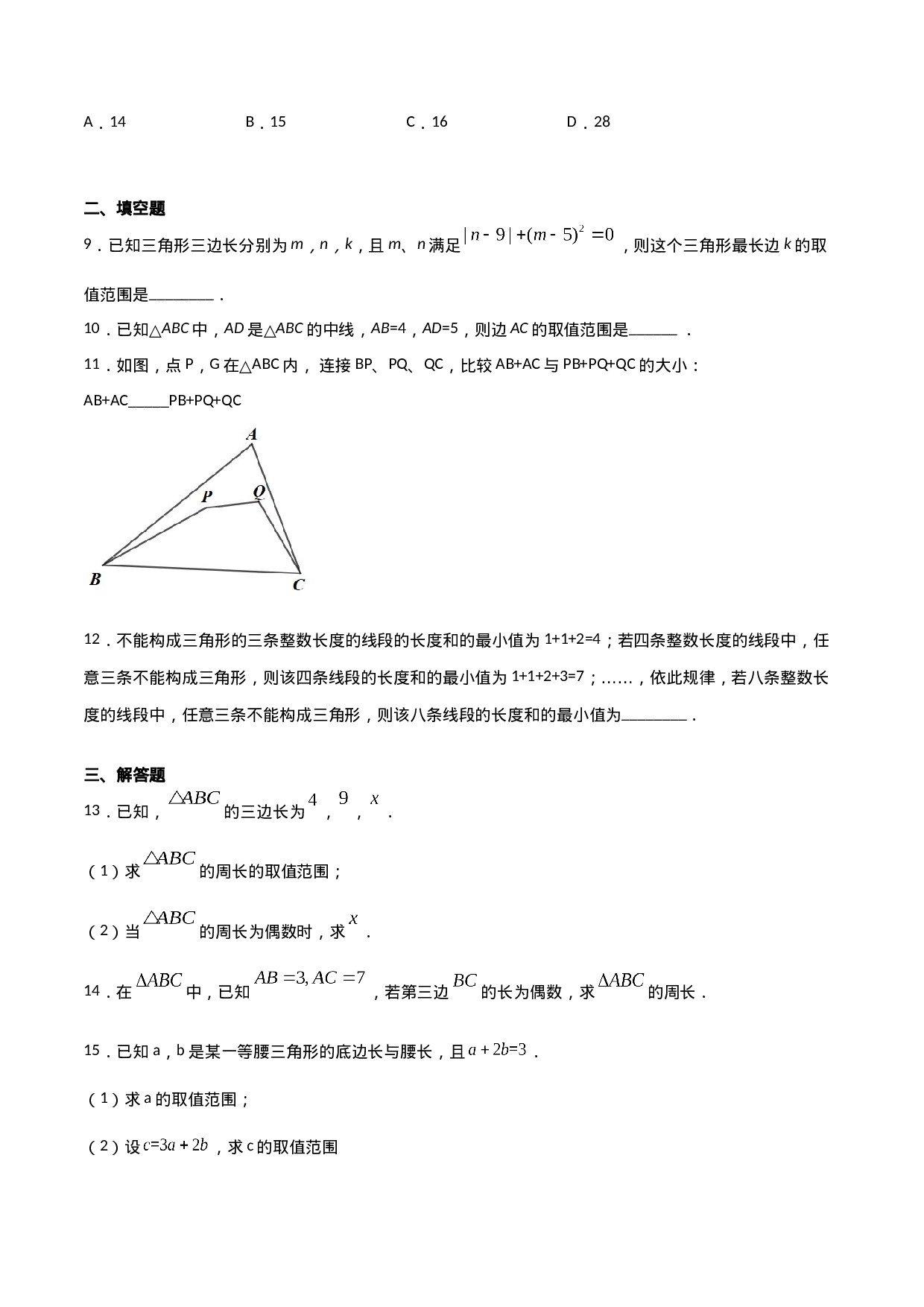 11.1.1三角形的边（原卷版）.doc 第2页