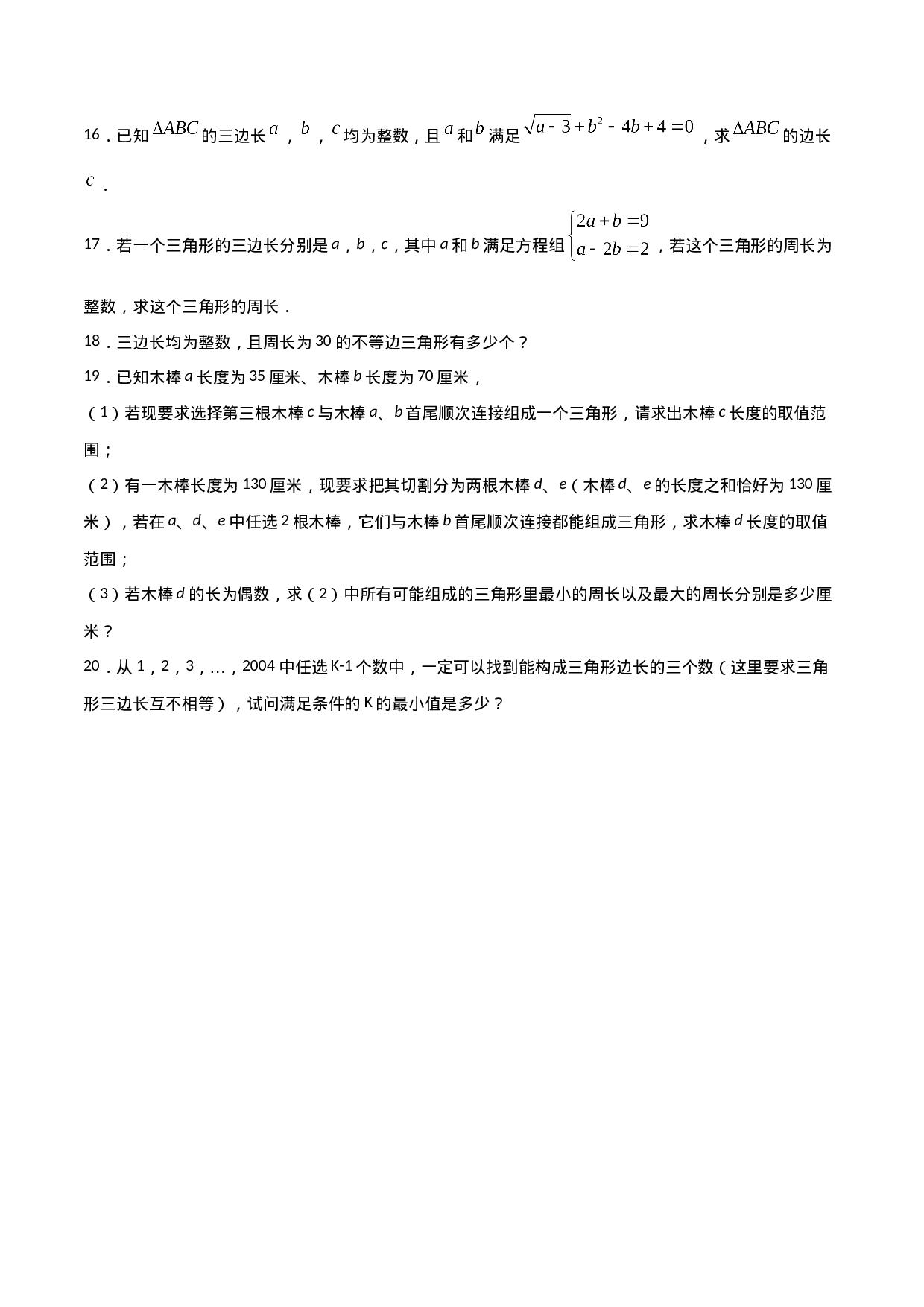 11.1.1三角形的边（原卷版）.doc 第3页