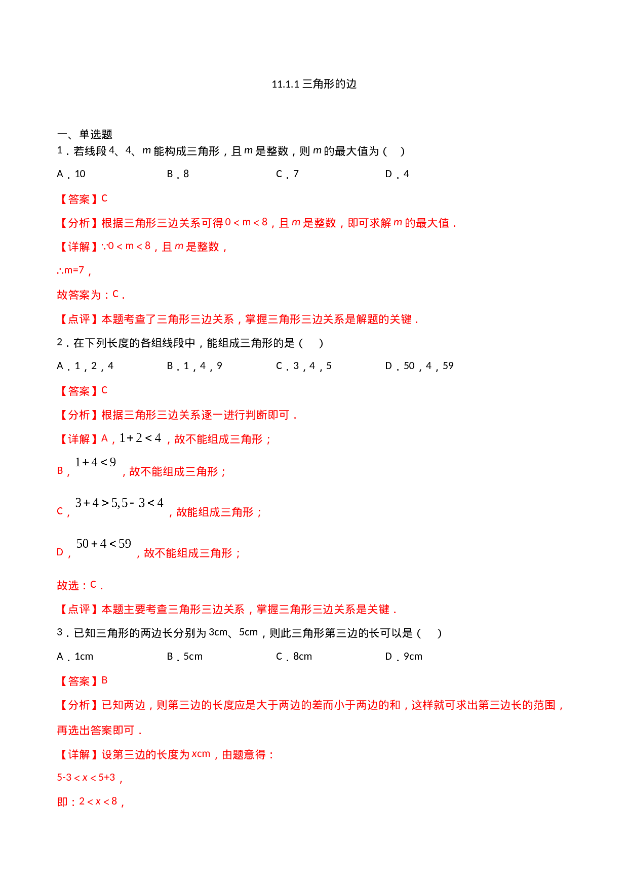 11.1.1三角形的边（解析版）.doc 第1页