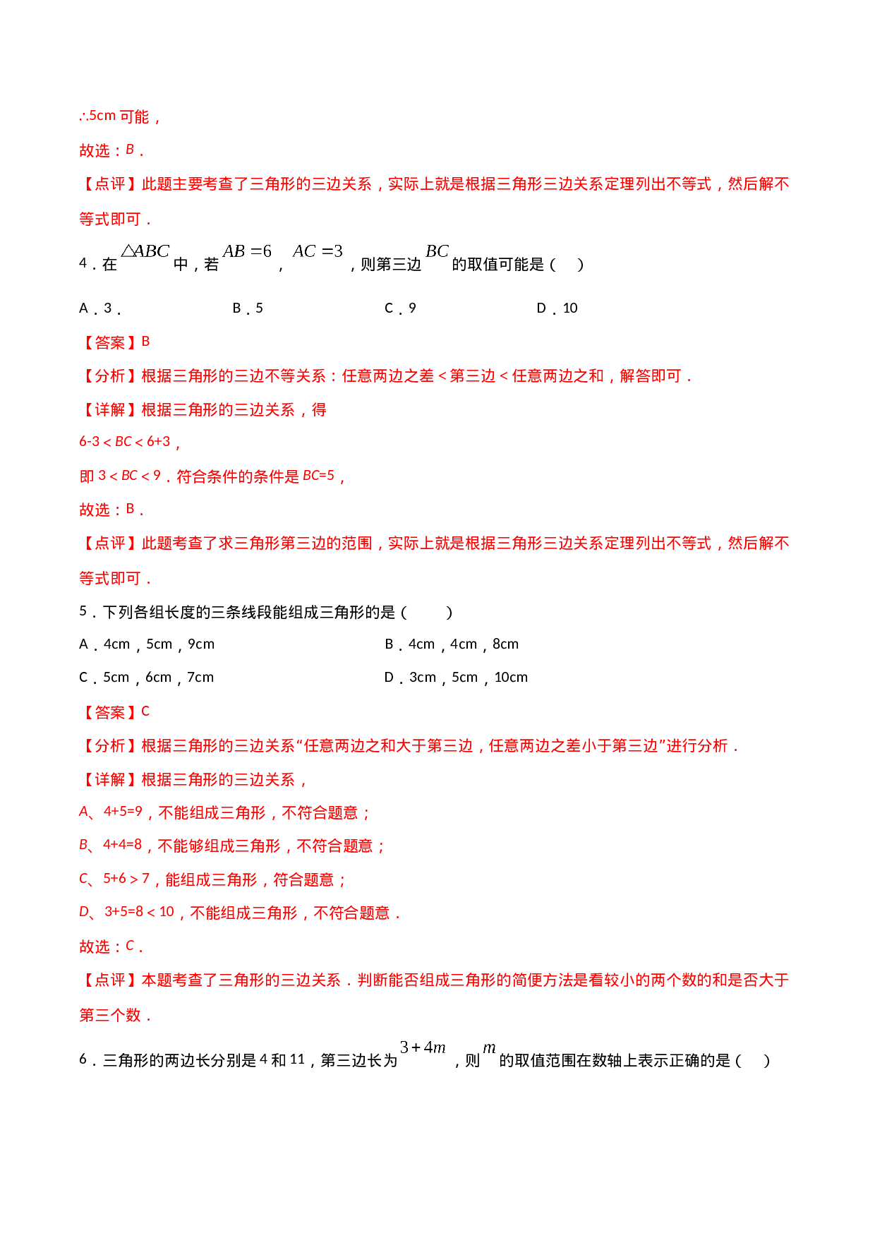 11.1.1三角形的边（解析版）.doc 第2页