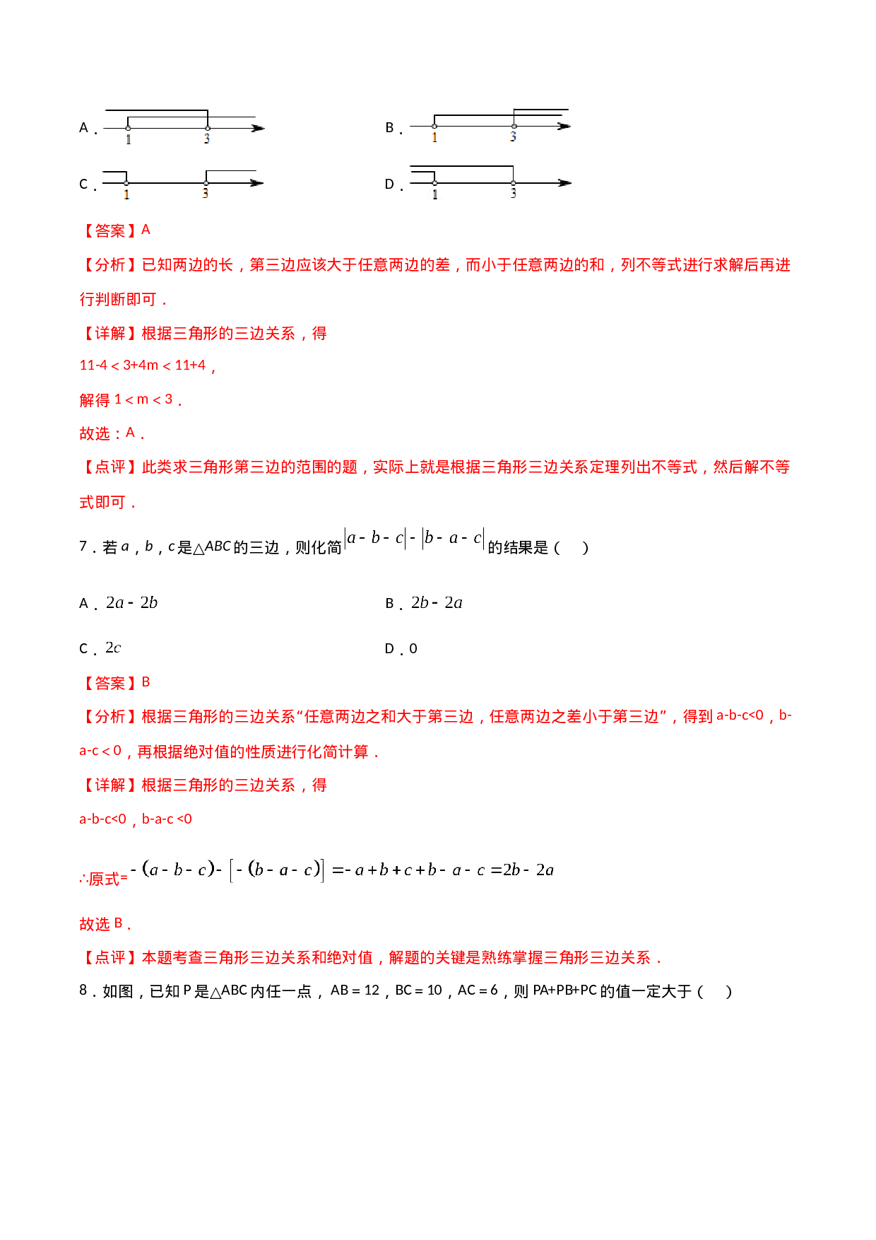 11.1.1三角形的边（解析版）.doc 第3页
