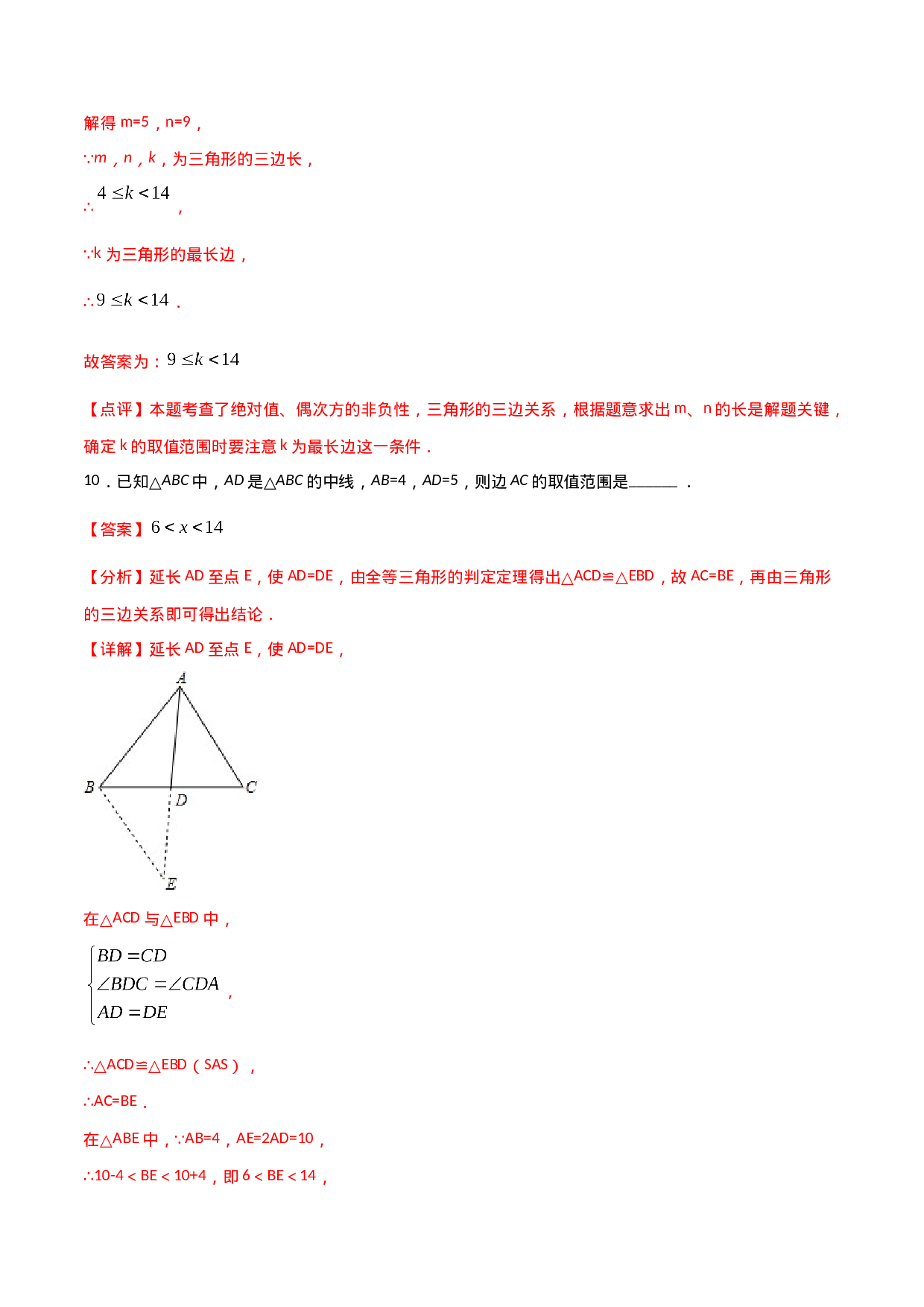 11.1.1三角形的边（解析版）.doc 第5页
