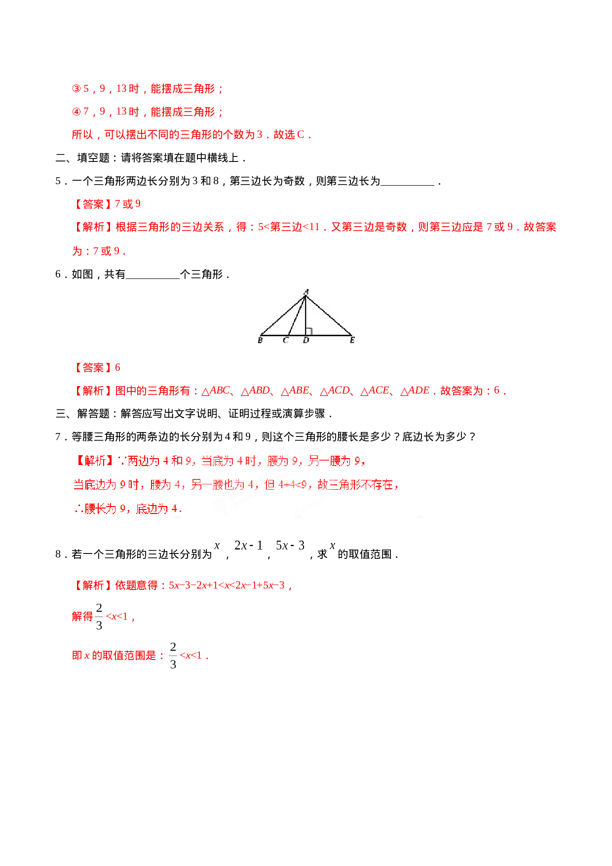 11.1.1 三角形的边-八年级数学人教版（上）（解析版）.doc 第2页