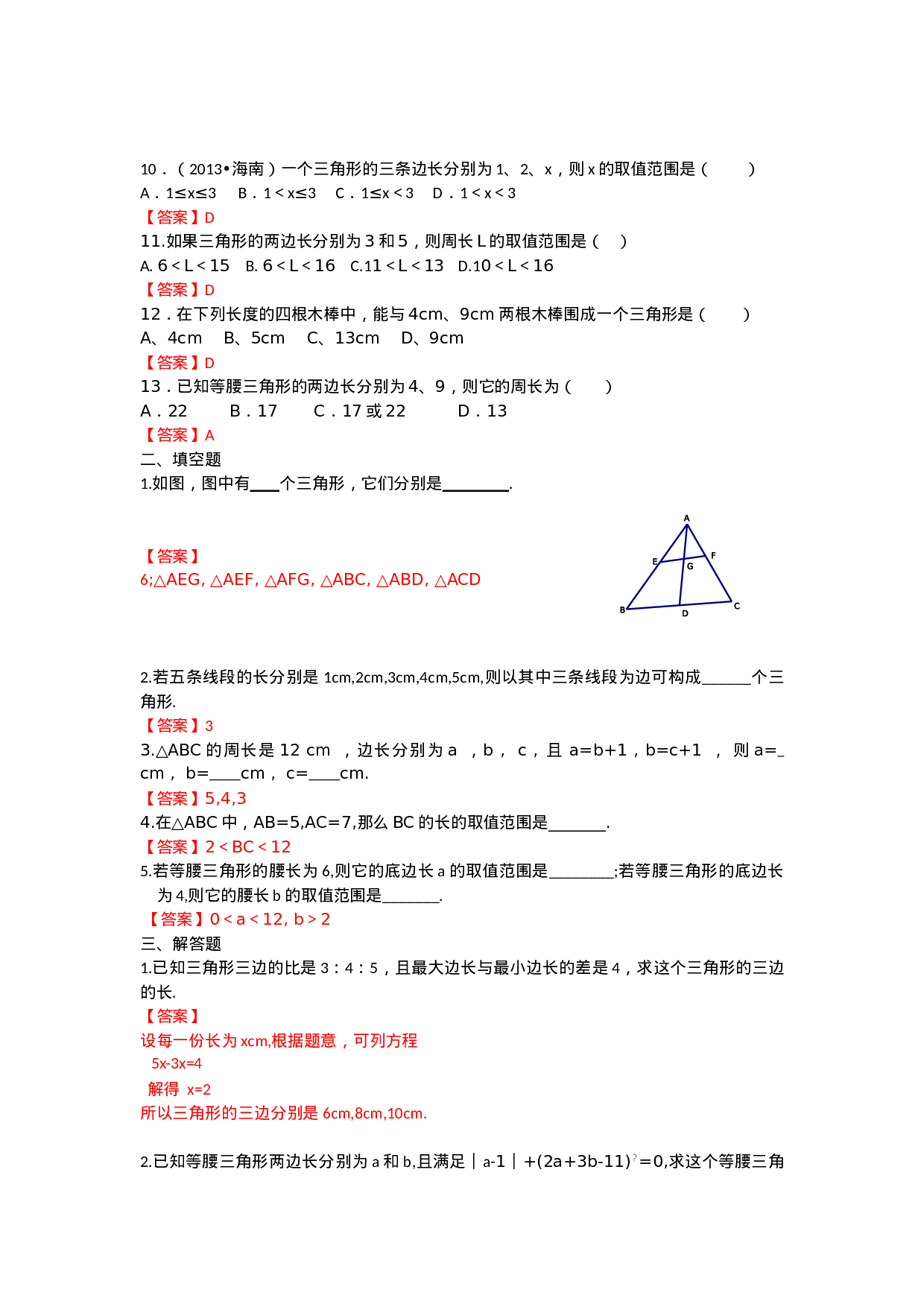11.1.1 三角形的边 练习.doc 第2页