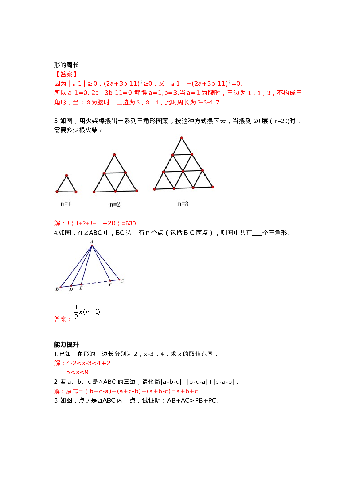 11.1.1 三角形的边 练习.doc 第3页