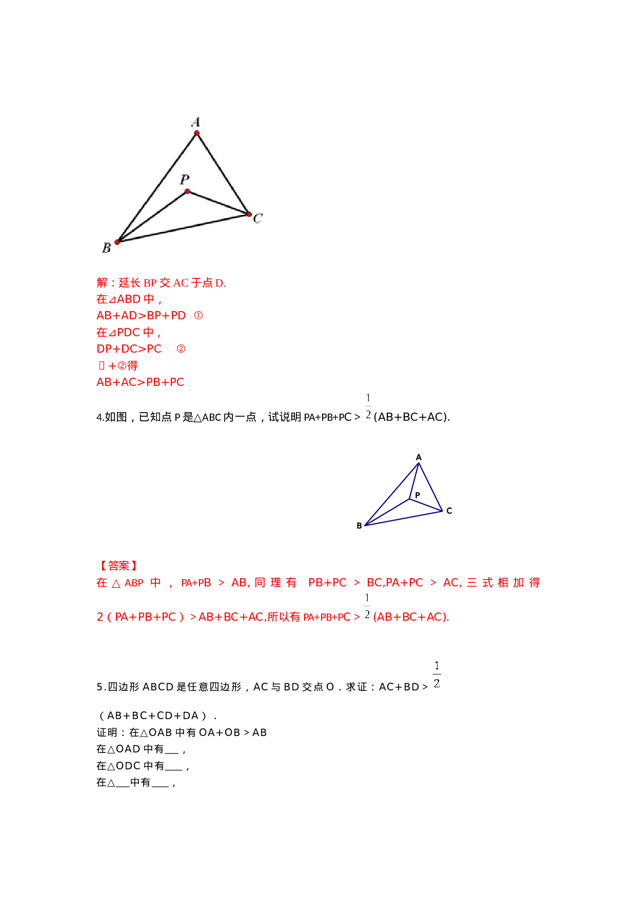 11.1.1 三角形的边 练习.doc 第4页