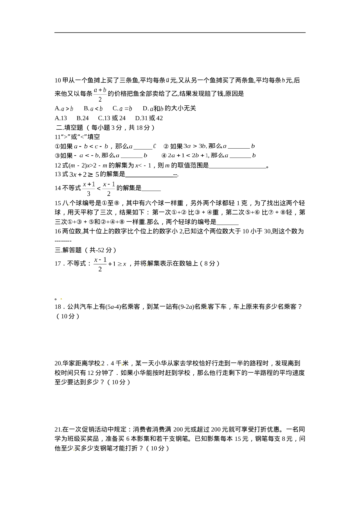 9.1　不等式　　检测题2.doc 第2页