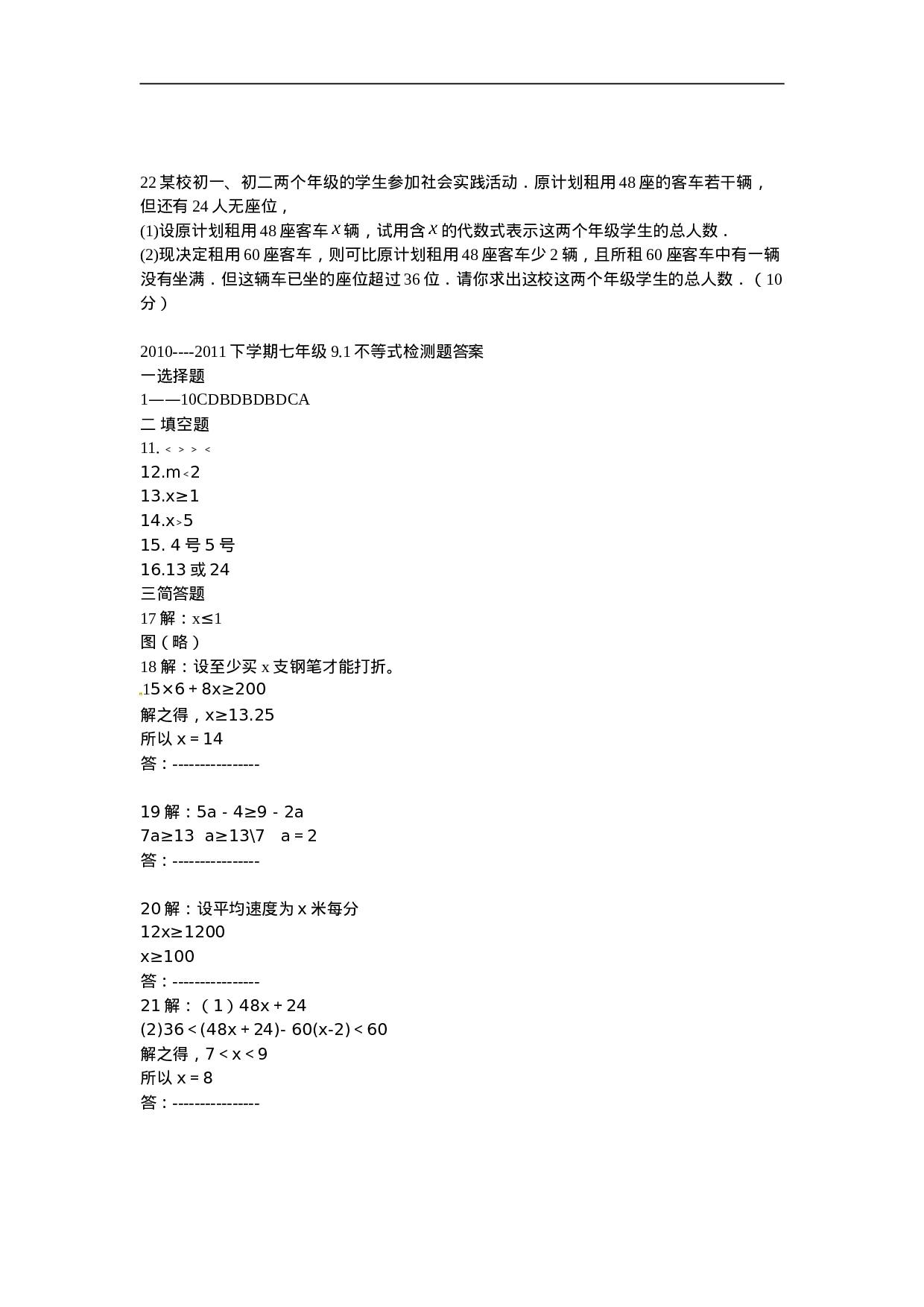 9.1　不等式　　检测题2.doc 第3页