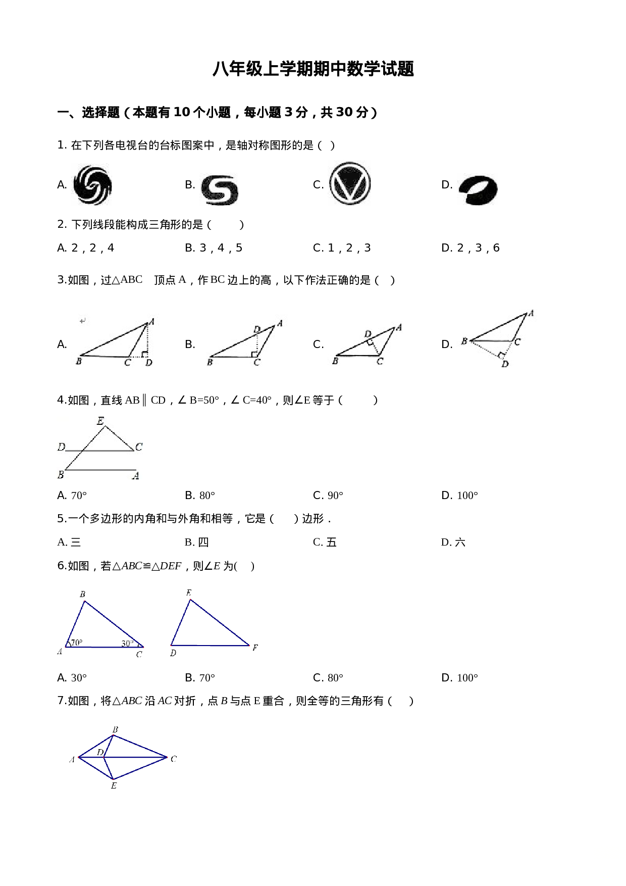 09 【人教版】八年级上期中数学试卷（含答案）.doc 第1页