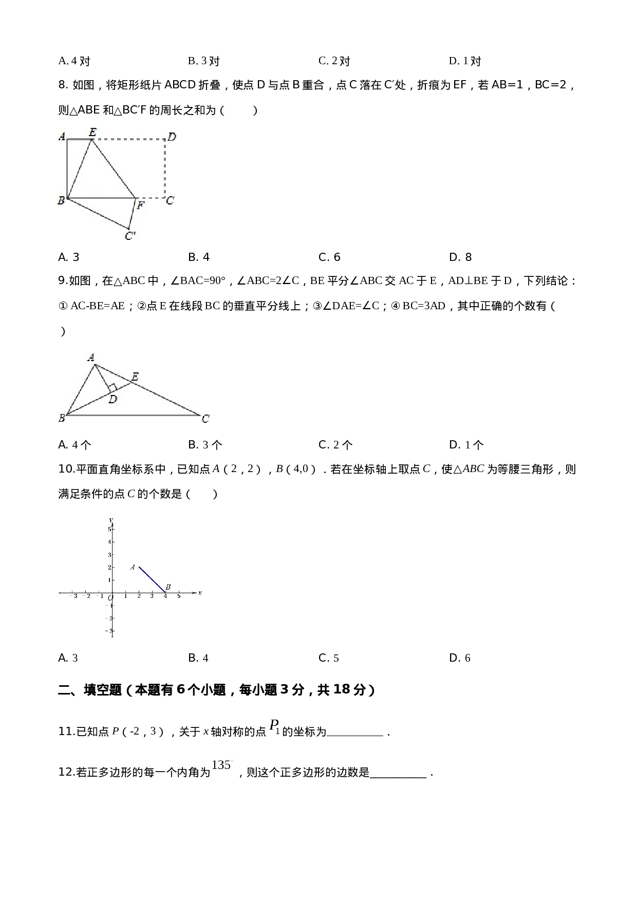 09 【人教版】八年级上期中数学试卷（含答案）.doc 第2页