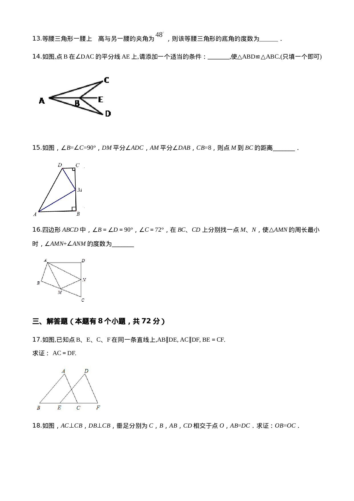 09 【人教版】八年级上期中数学试卷（含答案）.doc 第3页