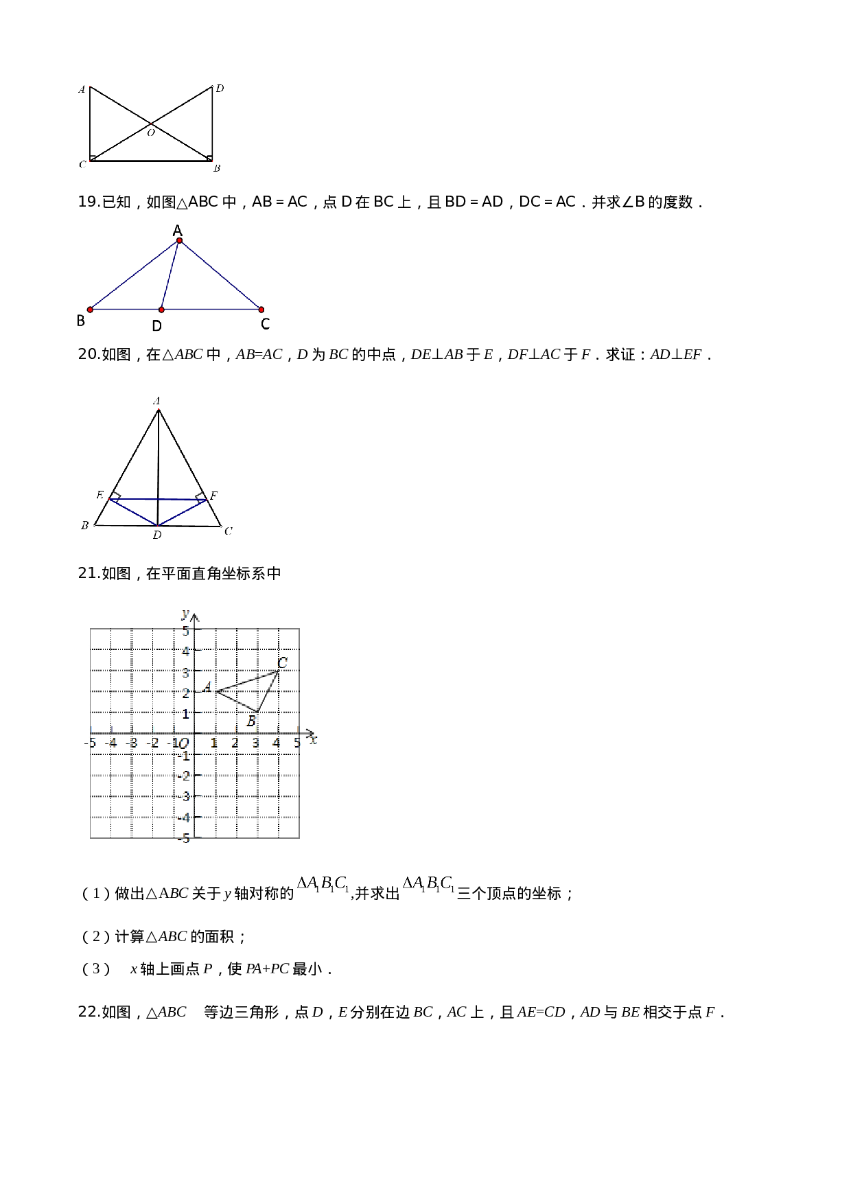 09 【人教版】八年级上期中数学试卷（含答案）.doc 第4页