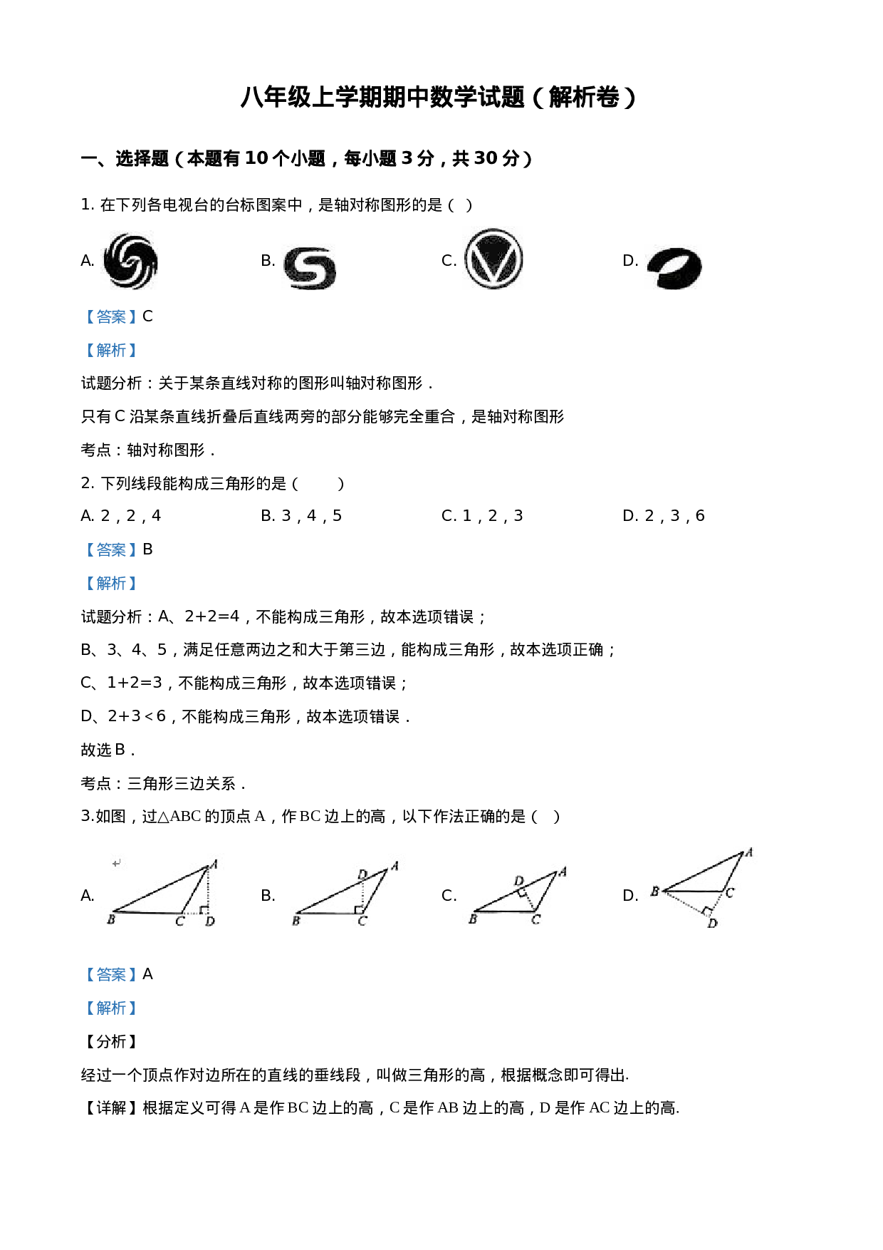09 【人教版】八年级上期中数学试卷（含答案）.doc 第6页