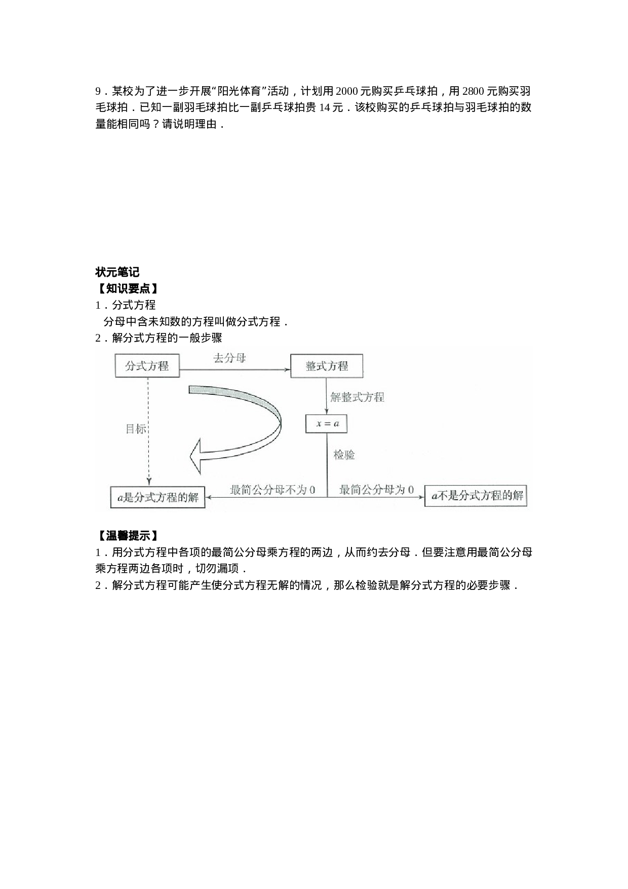 8年级数学人教版上册同步练习15.3分式方程（含答案解析）.doc 第2页