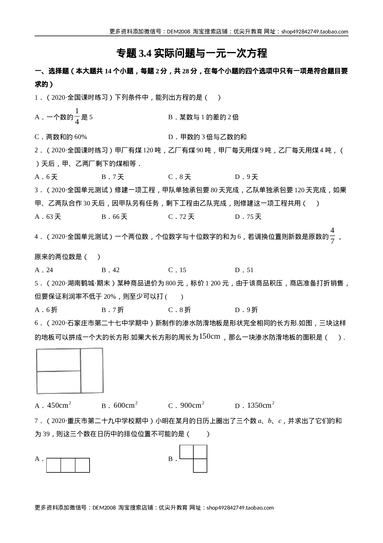 3.4 实际问题与一元一次方程测试（原卷版）（人教版） (1).docx 第1页