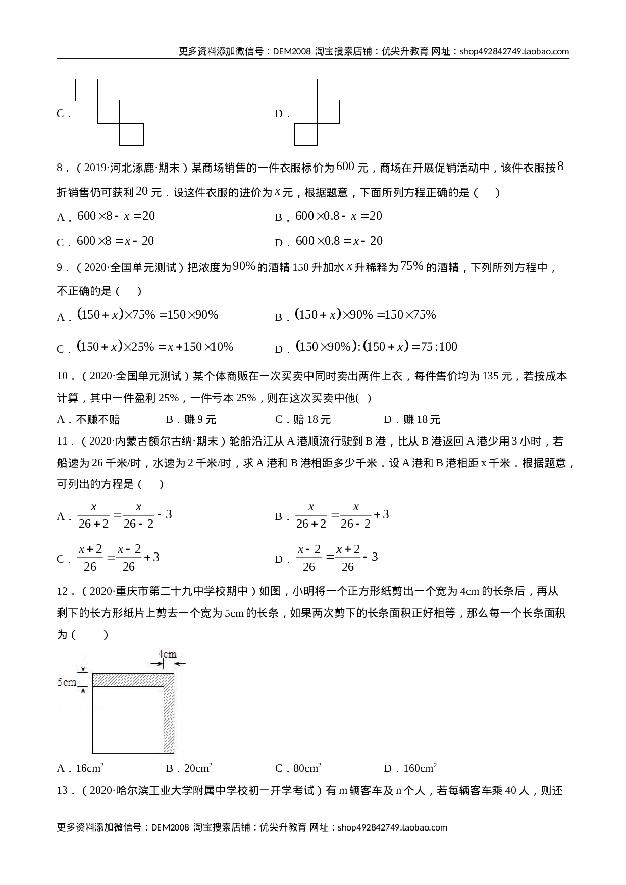 3.4 实际问题与一元一次方程测试（原卷版）（人教版） (1).docx 第2页