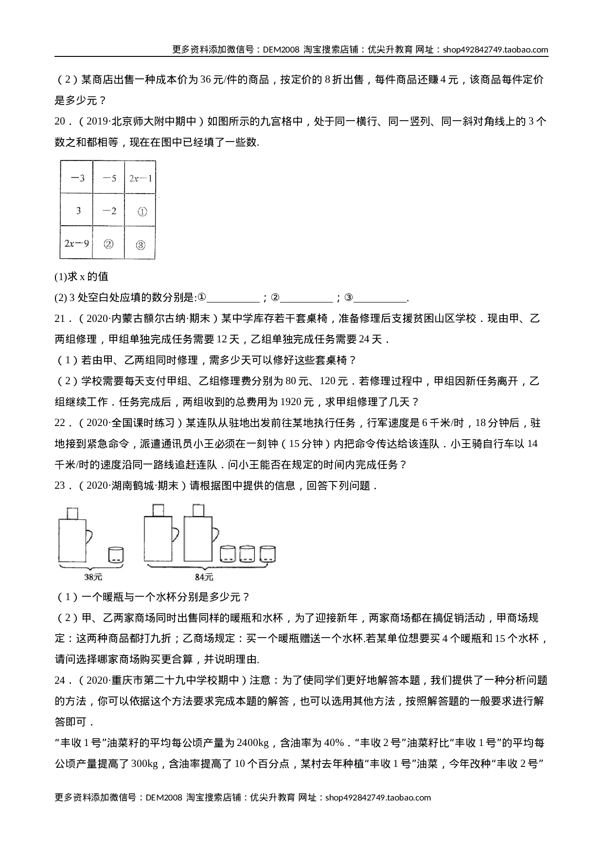 3.4 实际问题与一元一次方程测试（原卷版）（人教版） (1).docx 第4页