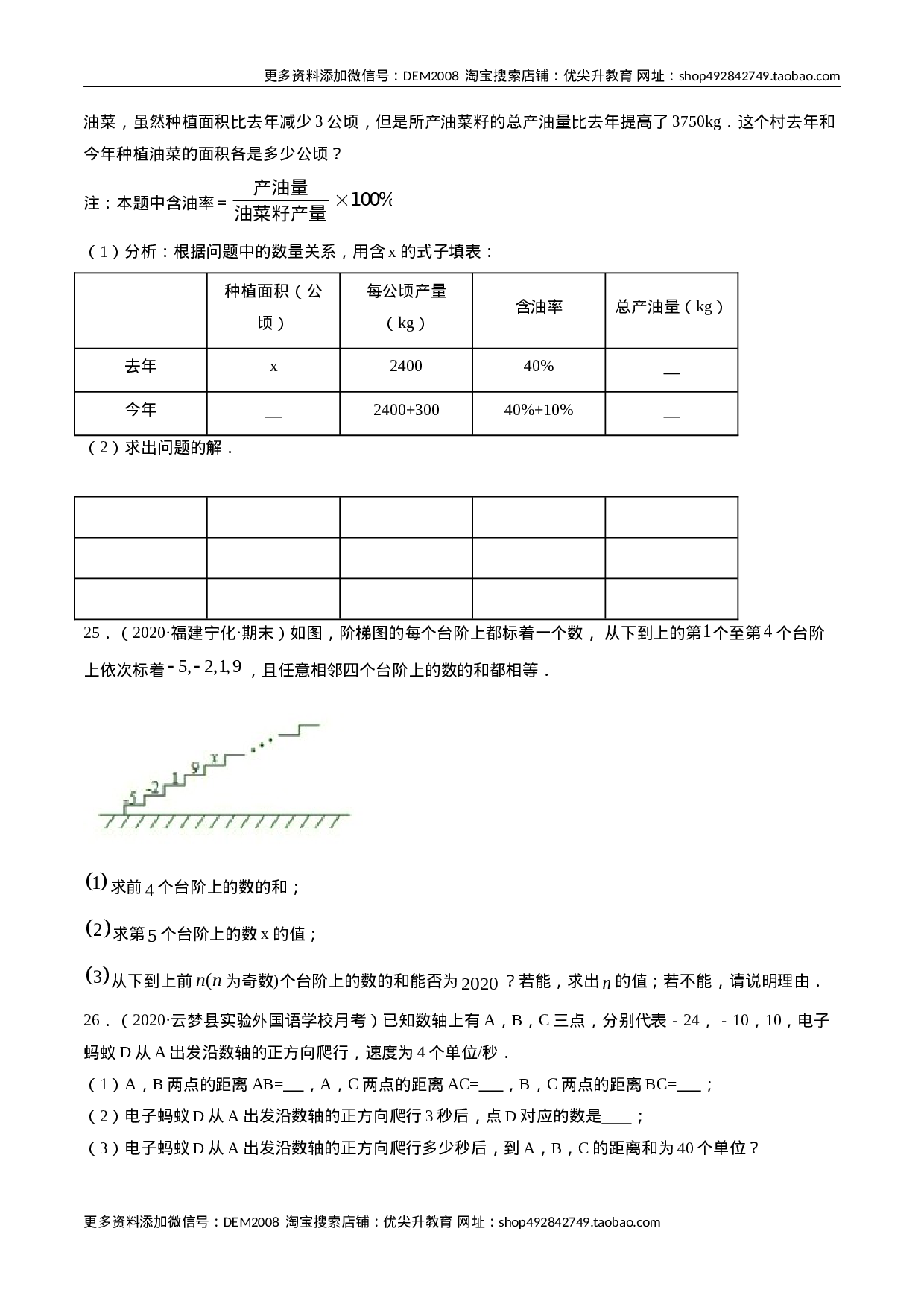 3.4 实际问题与一元一次方程测试（原卷版）（人教版） (1).docx 第5页
