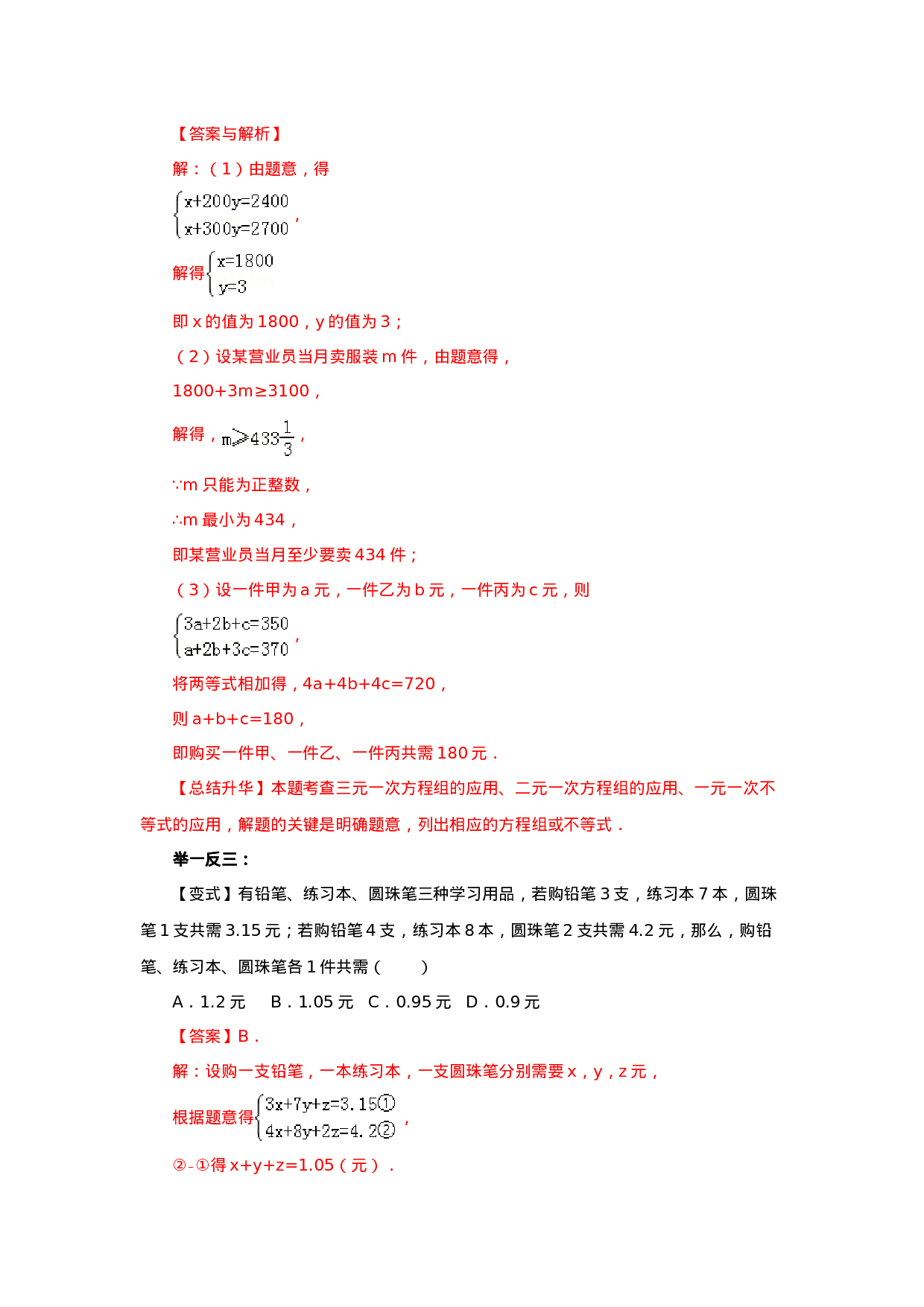 8.5  三元一次方程（组）（能力提升）-2020-2021学年七年级数学下册要点突破与同步训练（人教版）(27700987)(1).doc 第6页
