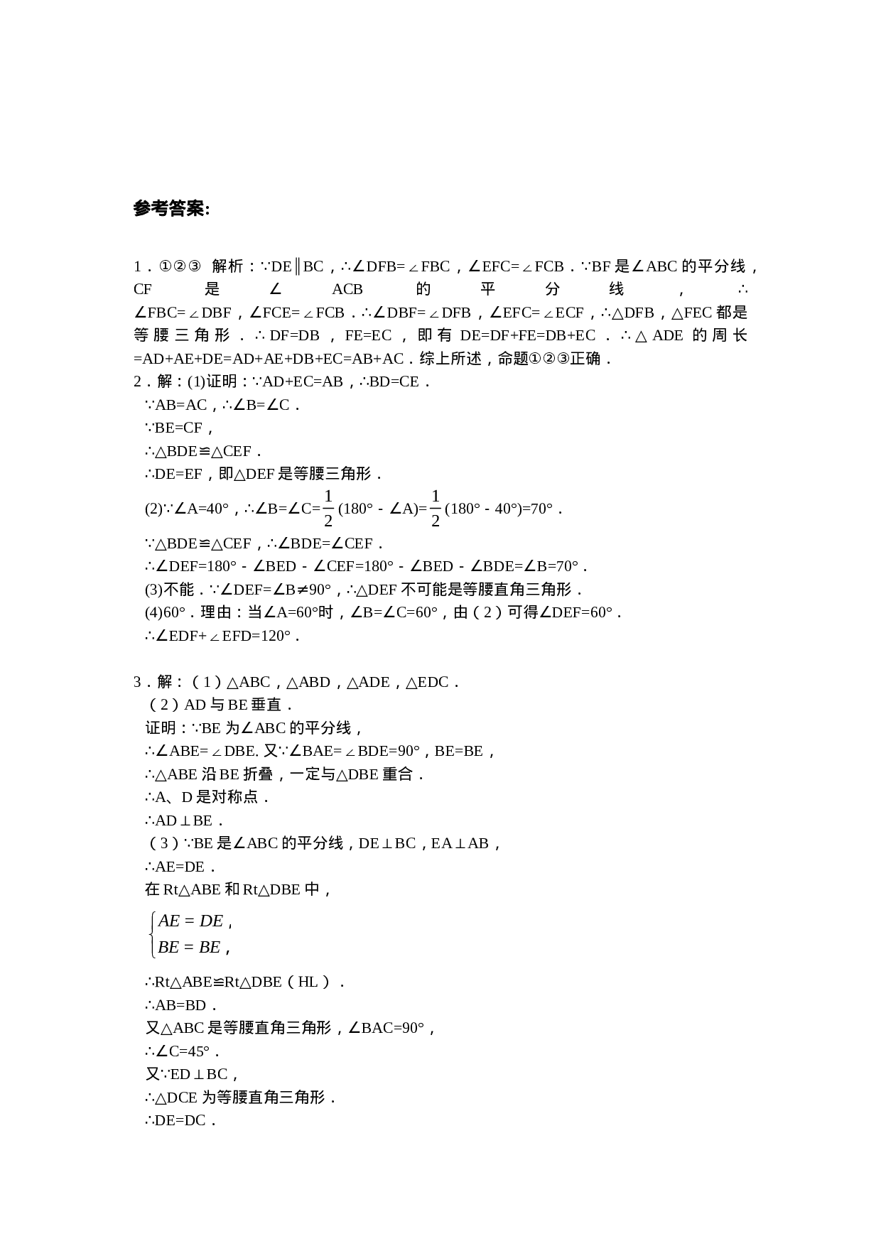 8年级数学人教版上册同步练习13.3等腰三角形 13.4课题学习  最短路径问题（含答案解析）.doc 第5页