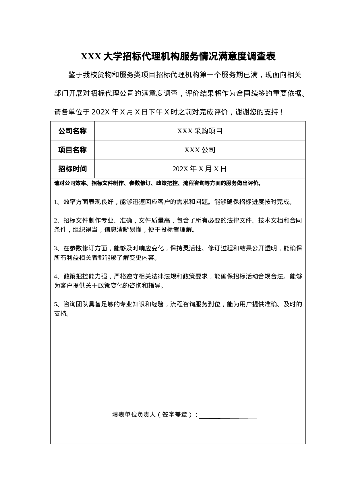 招标代理机构服务情况满意度调查表- 图书馆 第1页