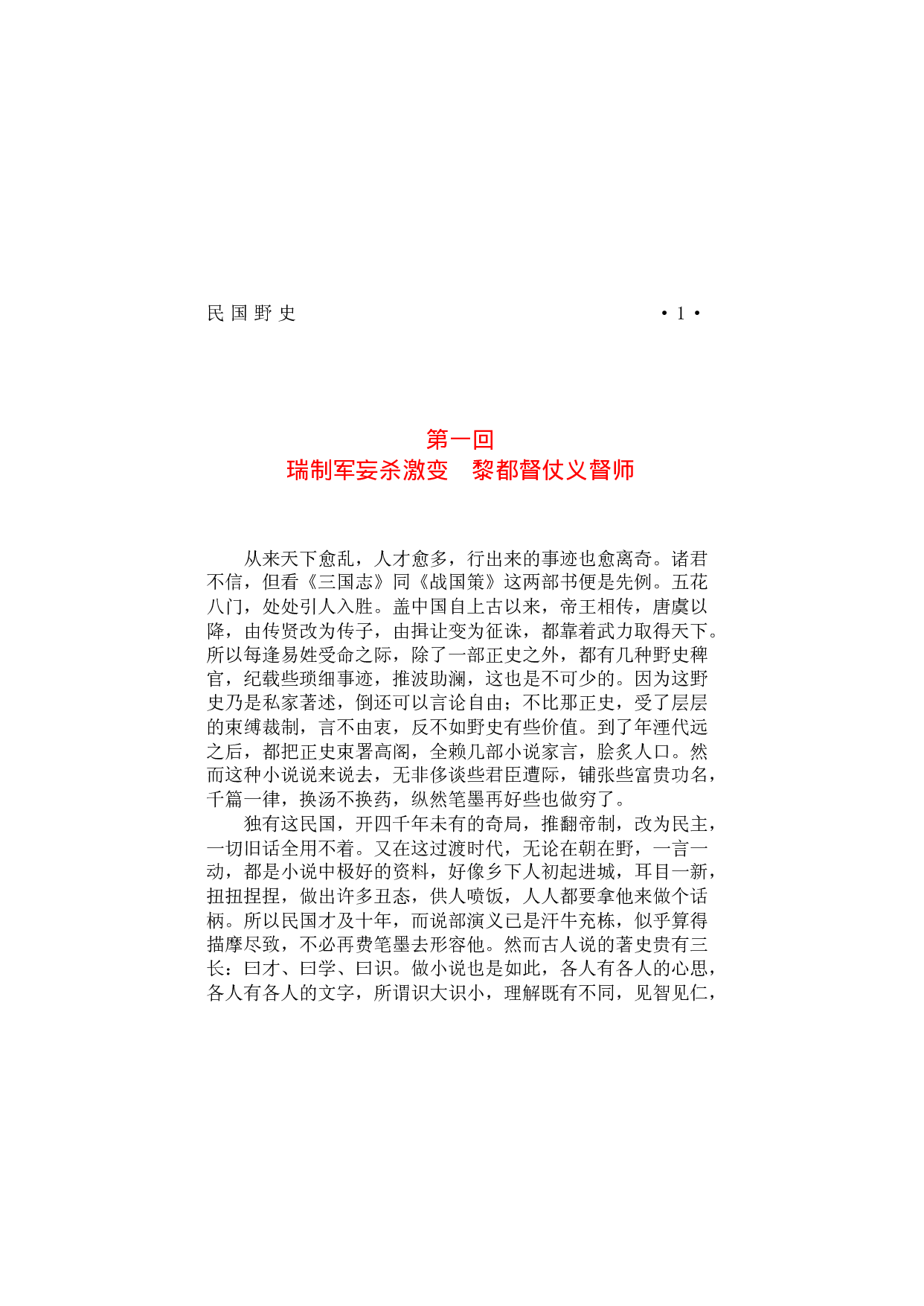民国野史（第01部）.pdf 第6页