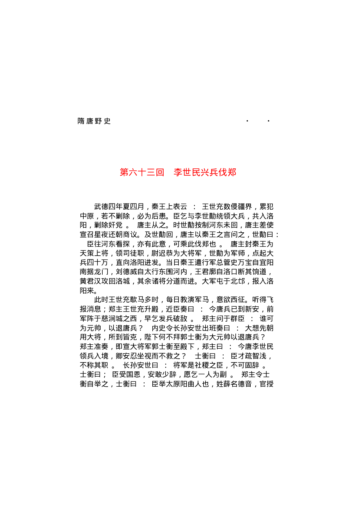 隋唐野史（第02部）.pdf 第1页