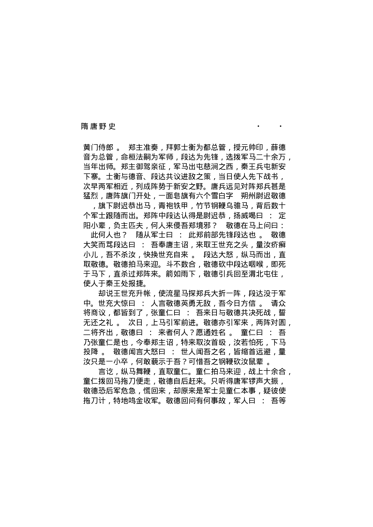 隋唐野史（第02部）.pdf 第2页